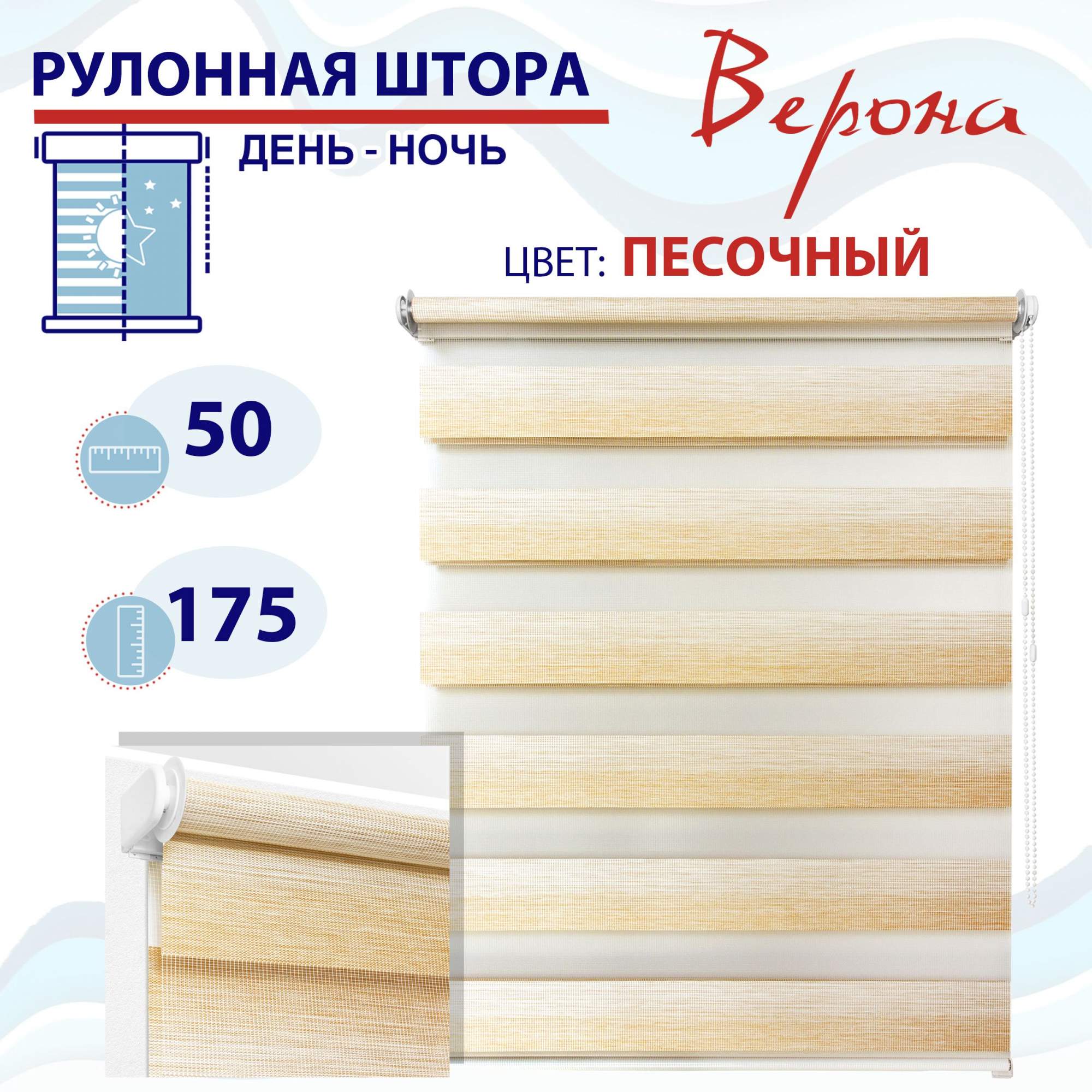 

Рулонная штора День-Ночь 50х160 см Верона песочный, ТК2145072, ДН2024Рафик