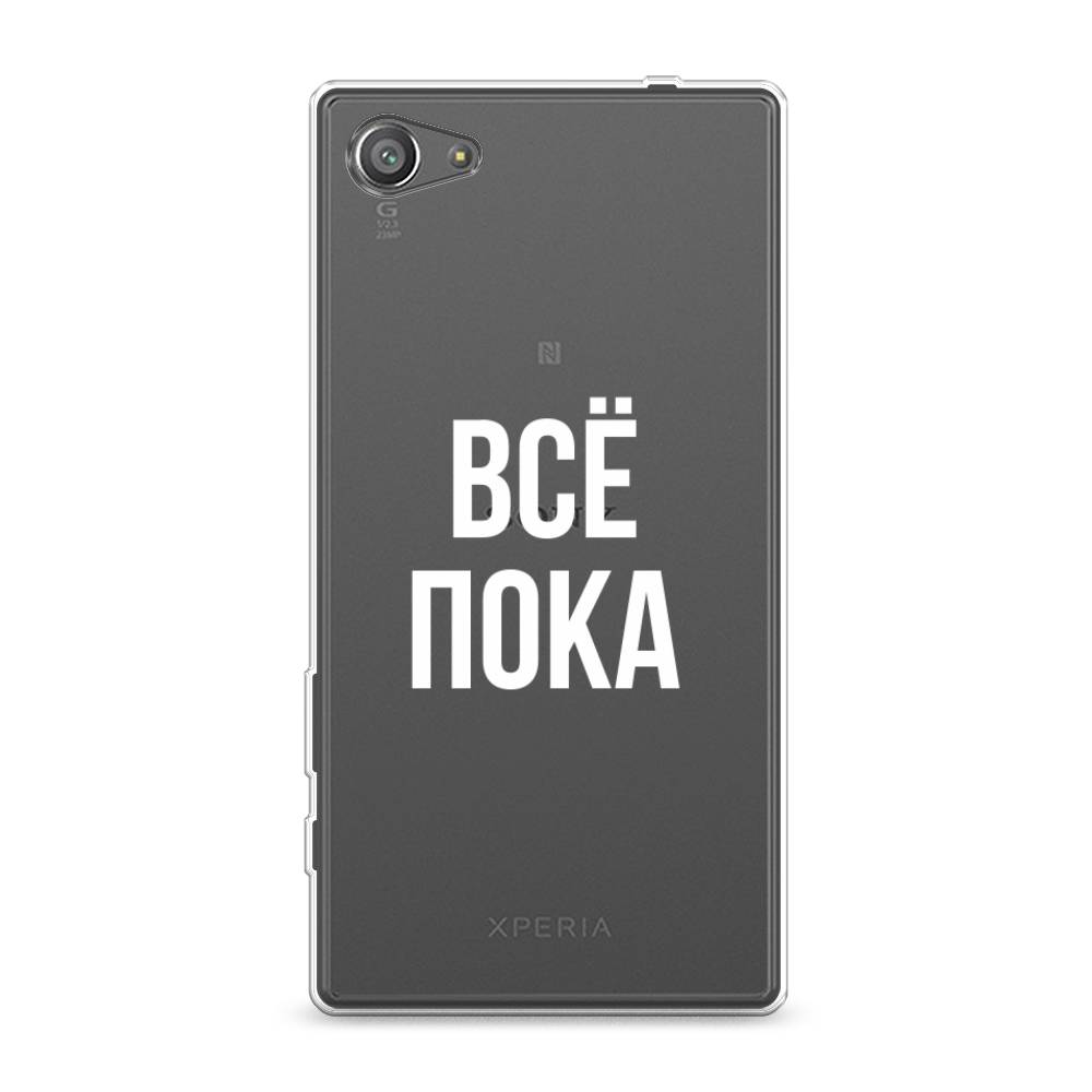 

Чехол Awog на Sony Xperia Z5 compact "Все, пока", Разноцветный, 52250-6