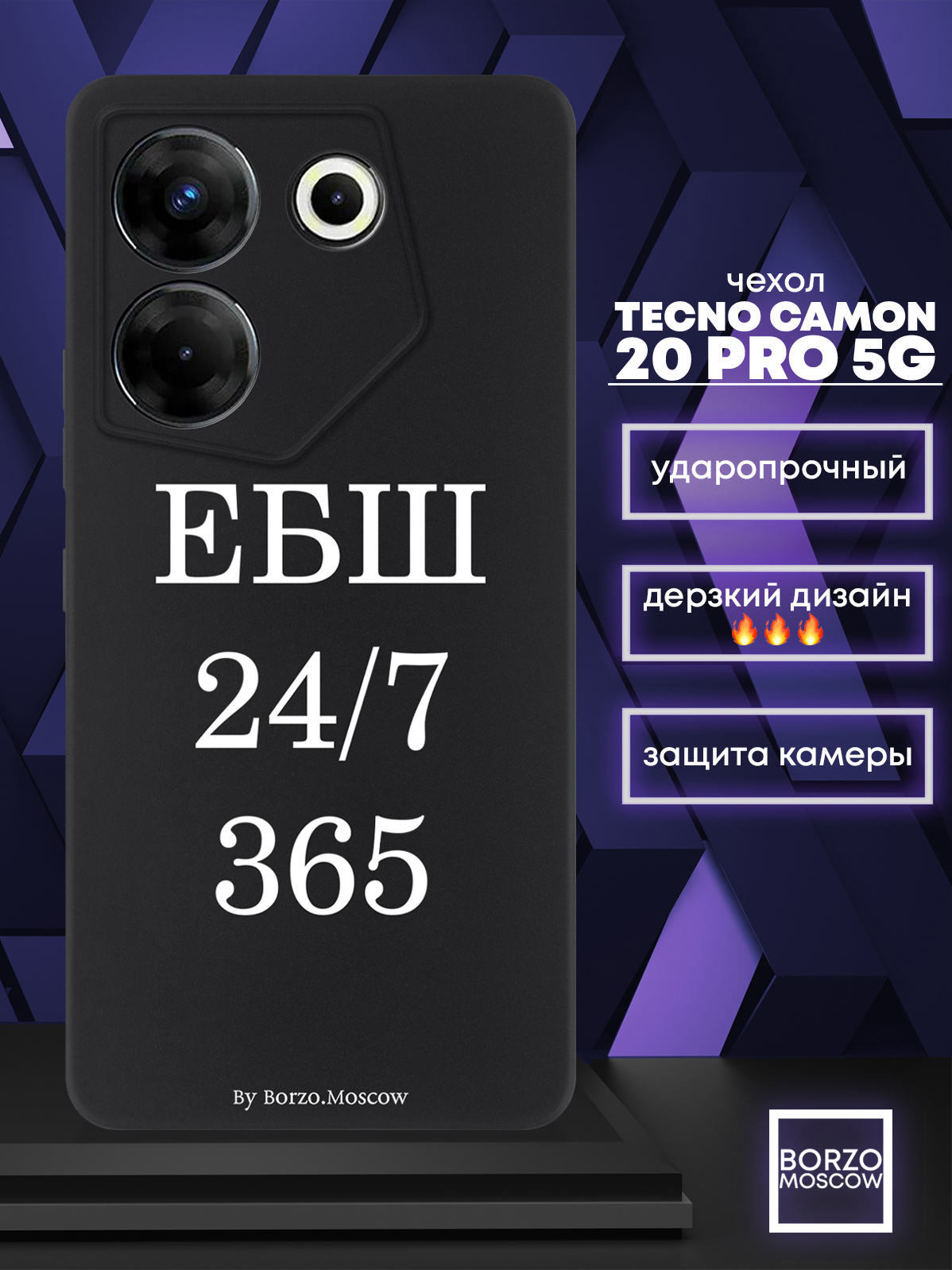 

Чехол для смартфона Tecno Camon 20 Pro 5G ЕБШ 24/7/365 черный, Белый;черный