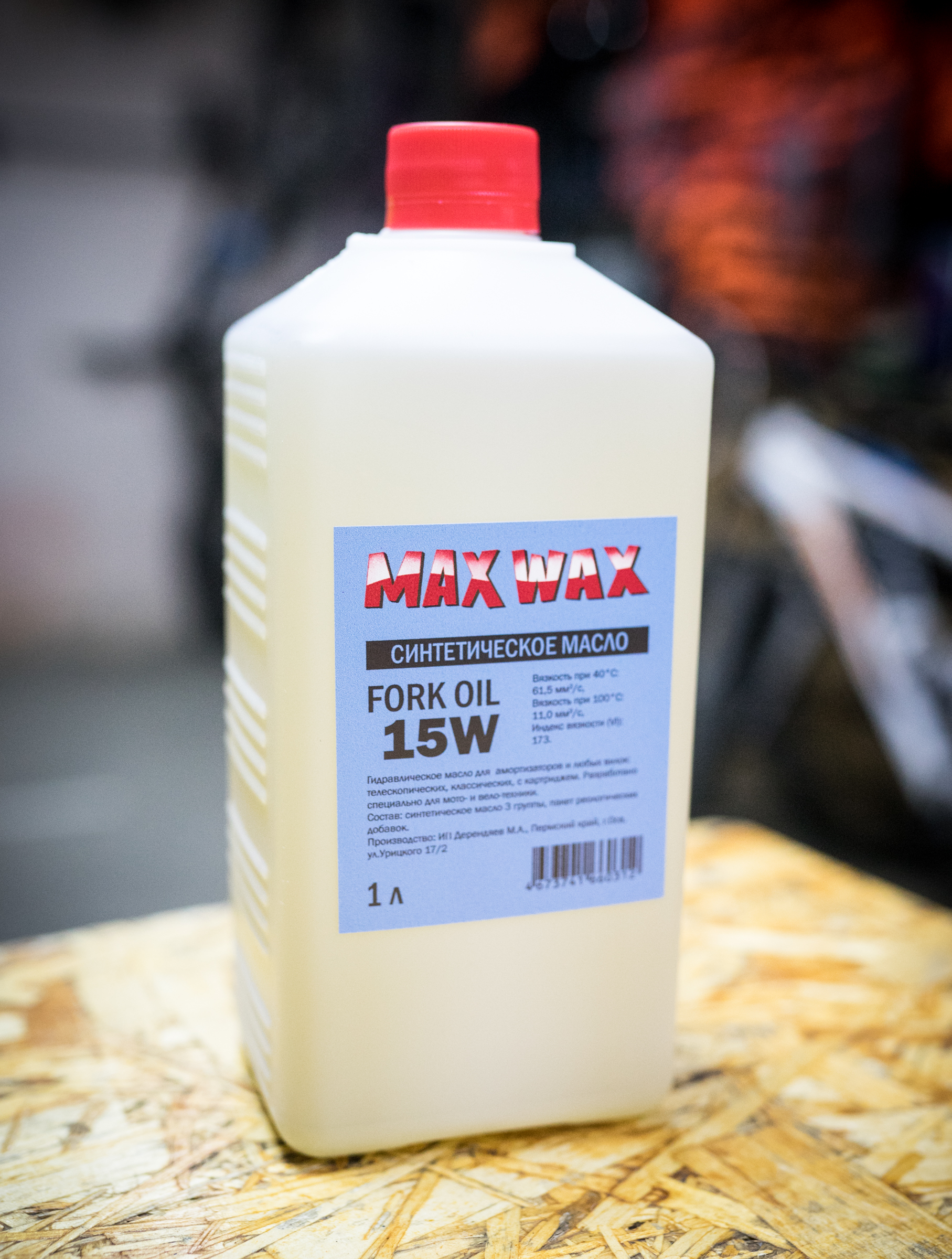Синтетическое масло для вилки амортизаторов MAX WAX Fork Oil 15W 1л