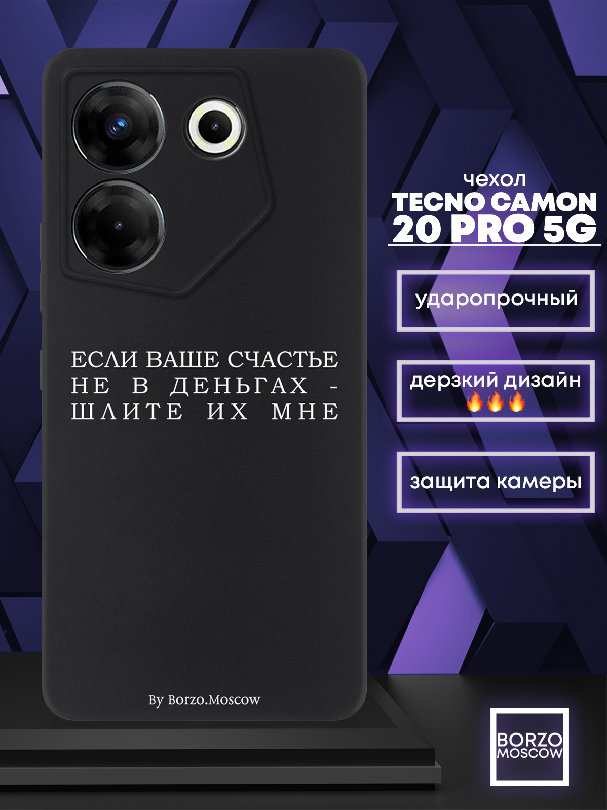 

Чехол для смартфона Tecno Camon 20 Pro 5G Если счастье не в деньгах - шлите их мне черный, Белый;черный