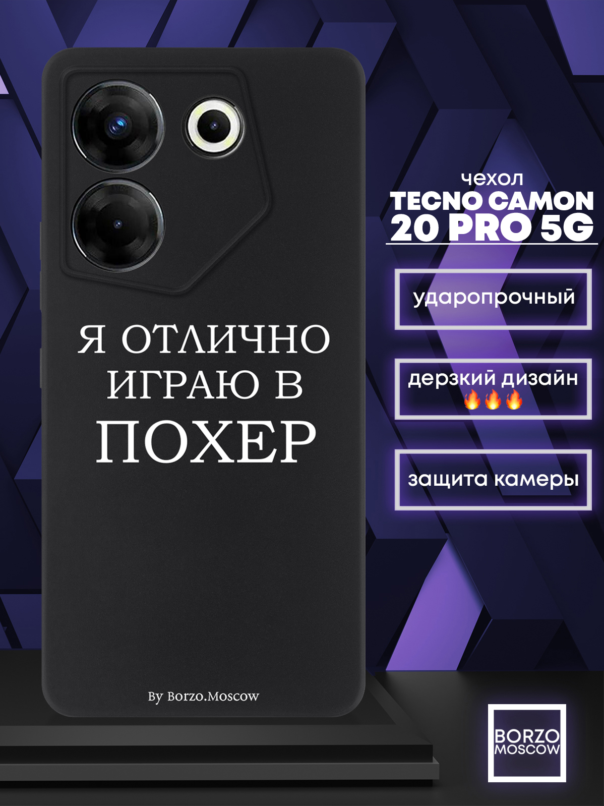 Чехол для смартфона Tecno Camon 20 Pro 5G Я отлично играю черный