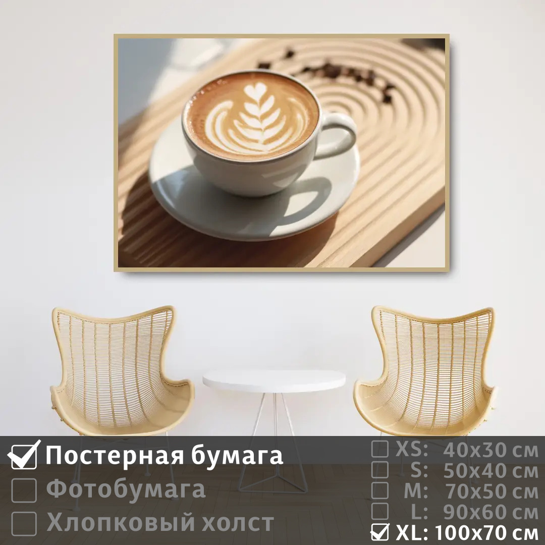 

Постер на стену ПолиЦентр Утреннее кофе в белой чашке 100х70 см, УтреннееКофеВБелойЧашке1