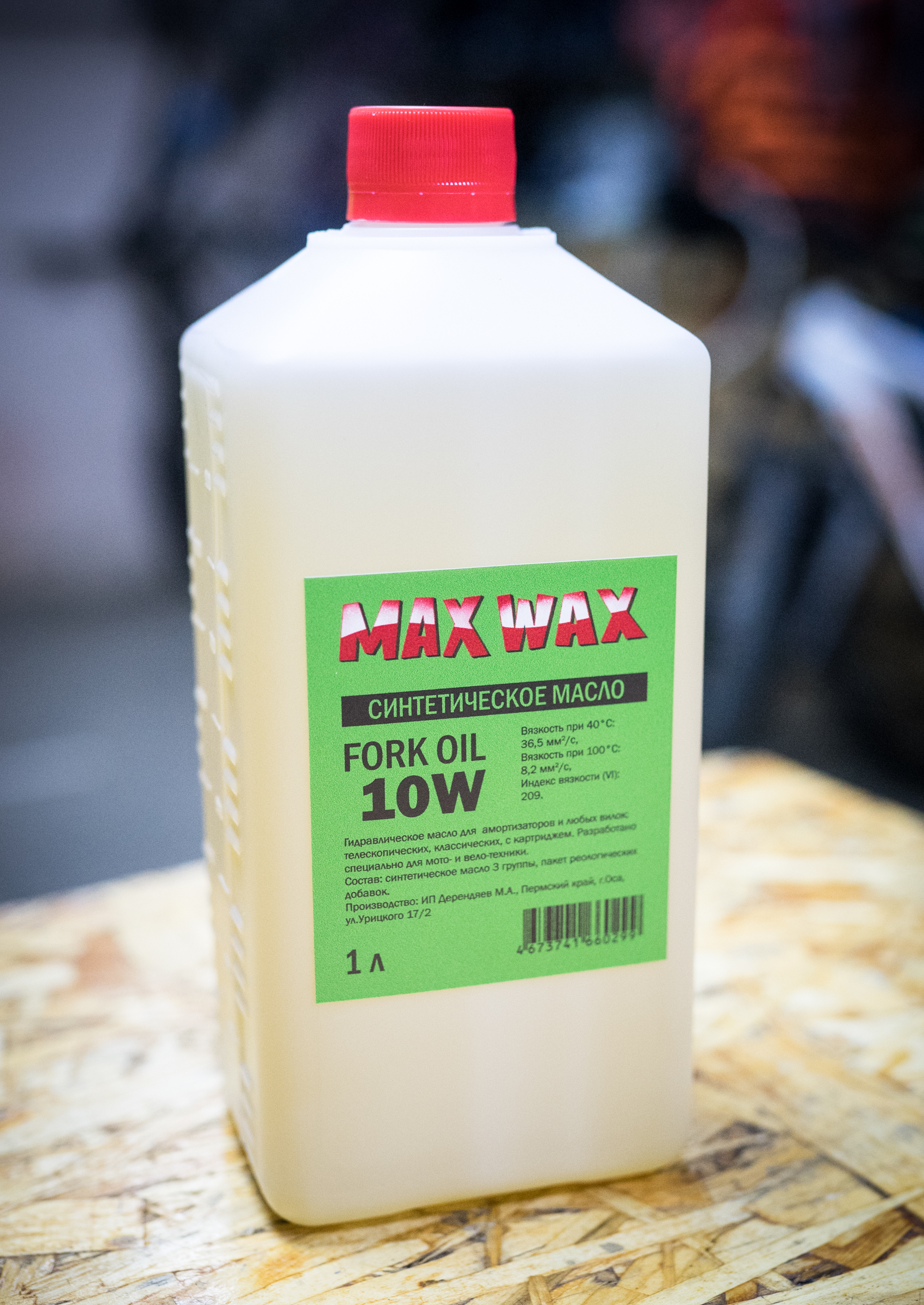 Синтетическое масло для вилки амортизаторов MAX WAX Fork Oil 10W 1л