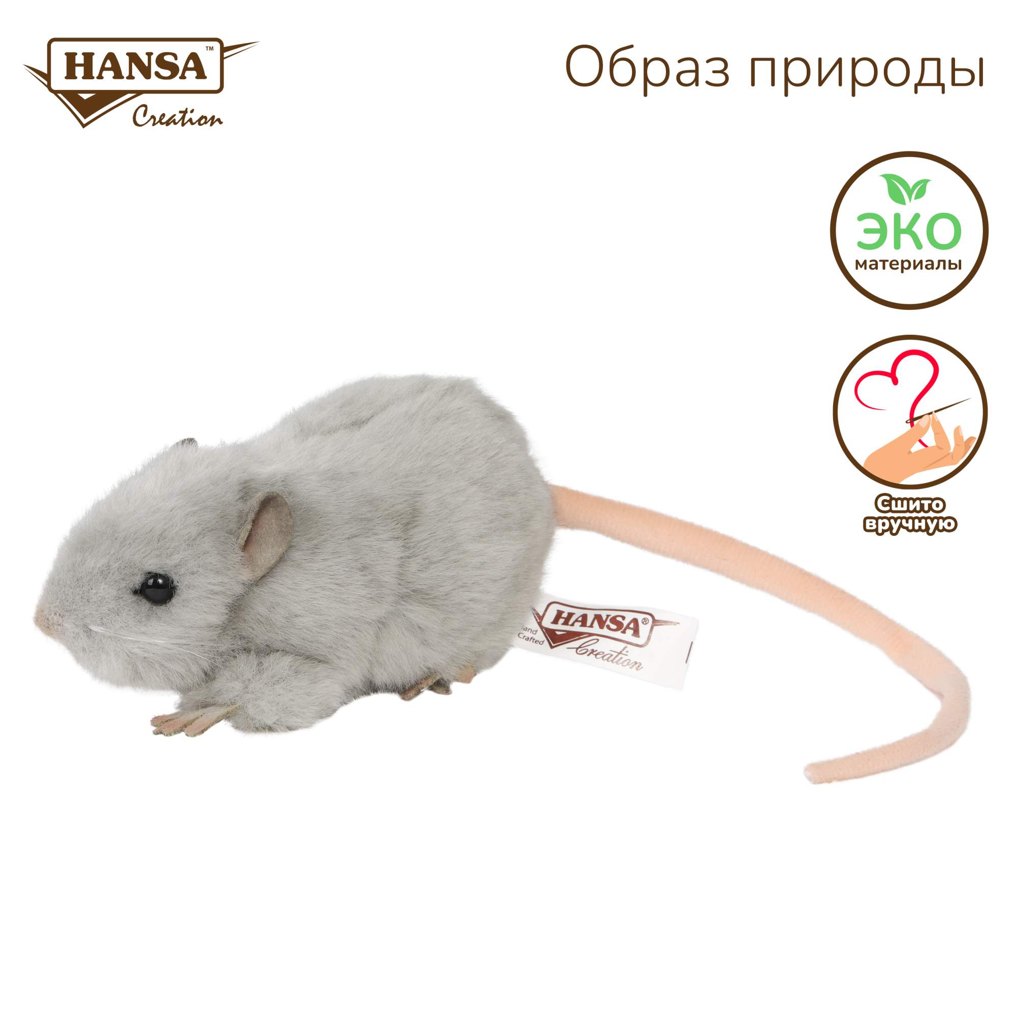 

Реалистичная мягкая игрушка Hansa Creation Крыса, серая, 12 см, Серый, крысы,мыши