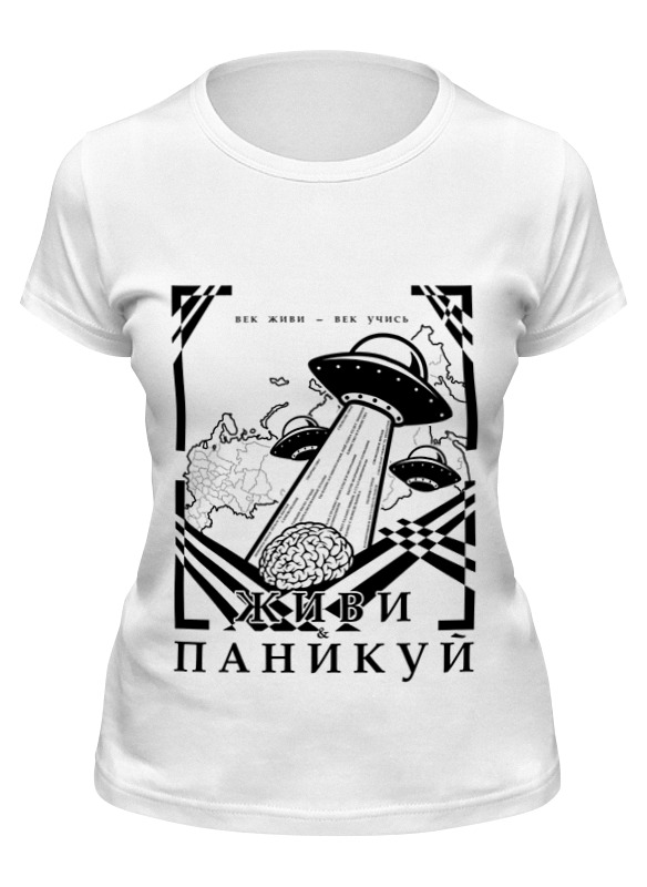 

Футболка женская Printio Живи и паникуй белая S, Белый, Живи и паникуй