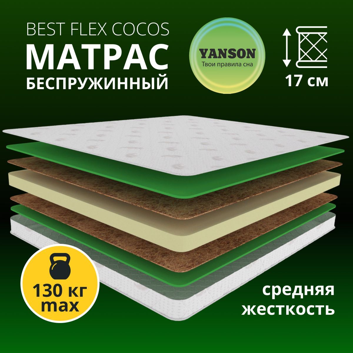 

Матрас YANSON Best Flex Cocos 170-190, Белый, Best Flex Cocos