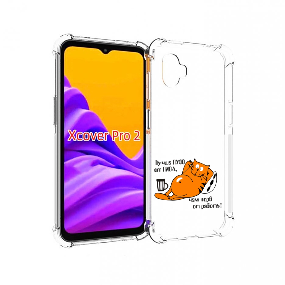 

Чехол MyPads лучше пузо для Samsung Galaxy Xcover Pro 2, Прозрачный, Tocco