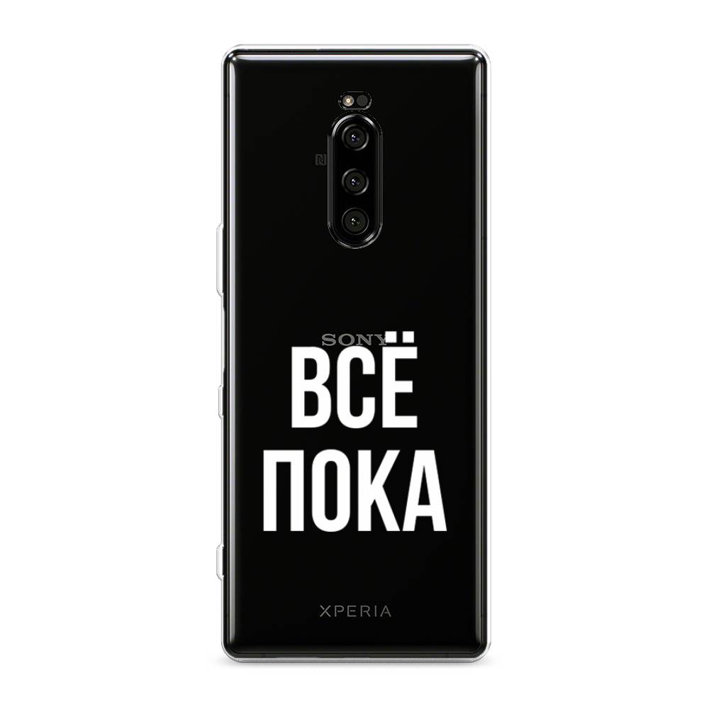 

Чехол Awog на Sony Xperia XZ4/Xperia 1 "Все, пока", Разноцветный, 53850-6