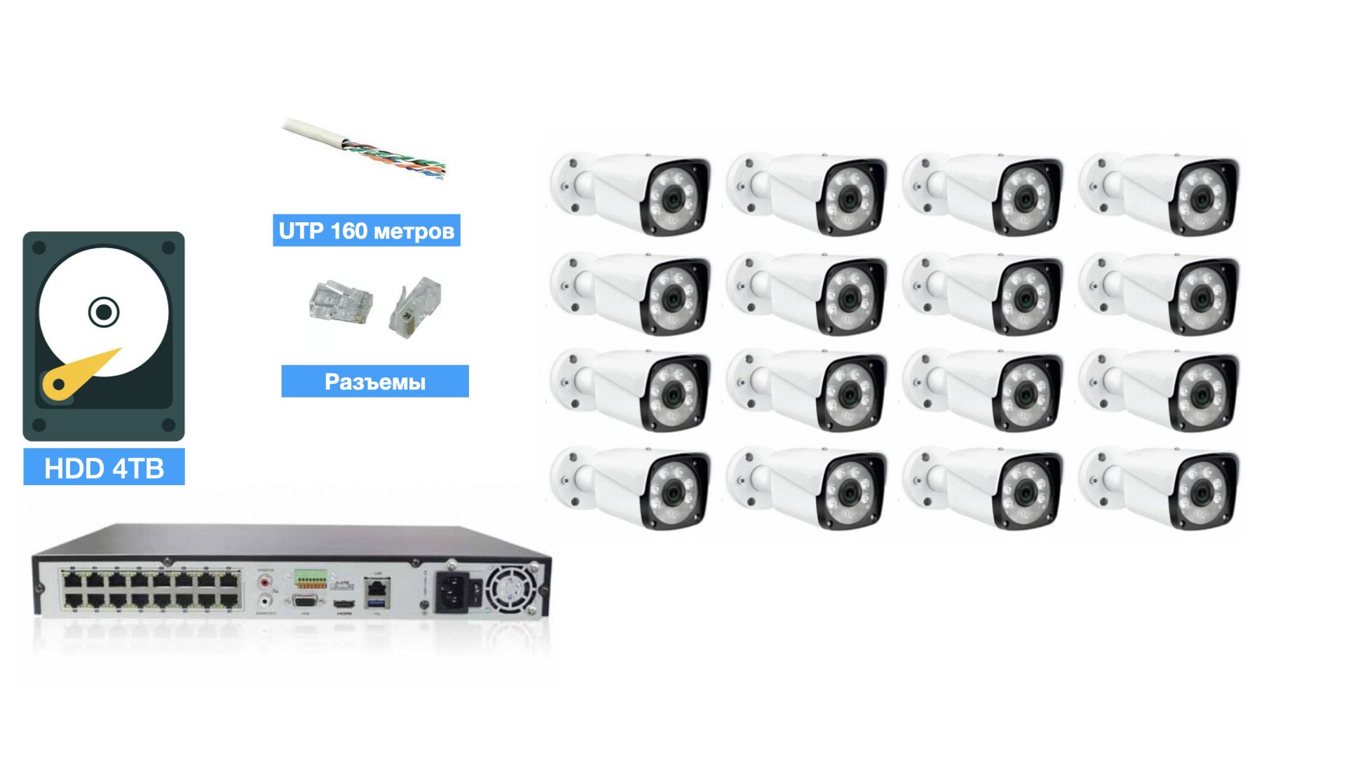 

Полный IP POE комплект видеонаблюдения на 16 камер (KIT16IPPOE20MB3_HDD4TB_UTP-2), KIT16IPPOE20MB3_HDD4TB_UTP-2