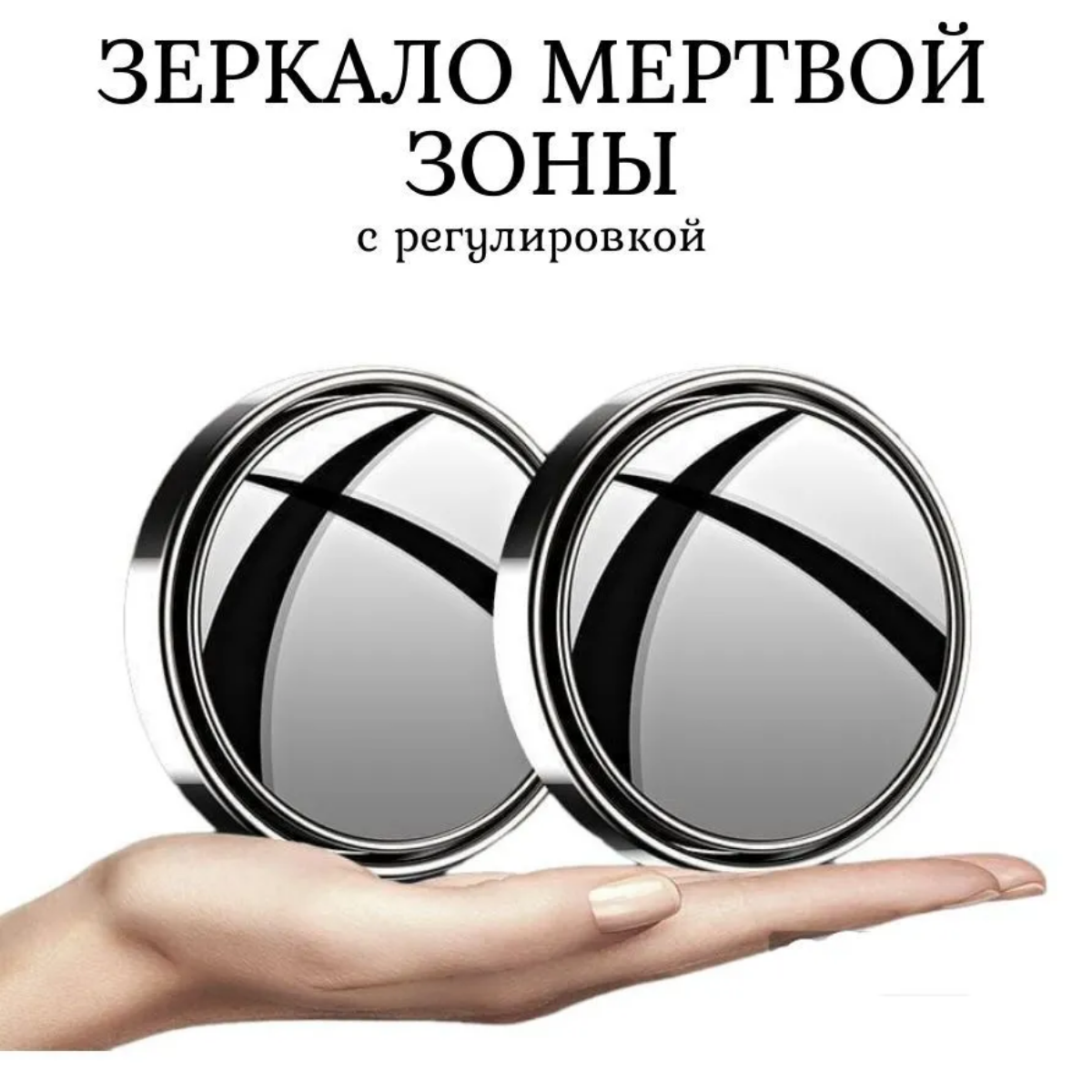 

Зеркало мертвой зоны A_Seller, с регулировкой, серебристый, 5 см, 2шт