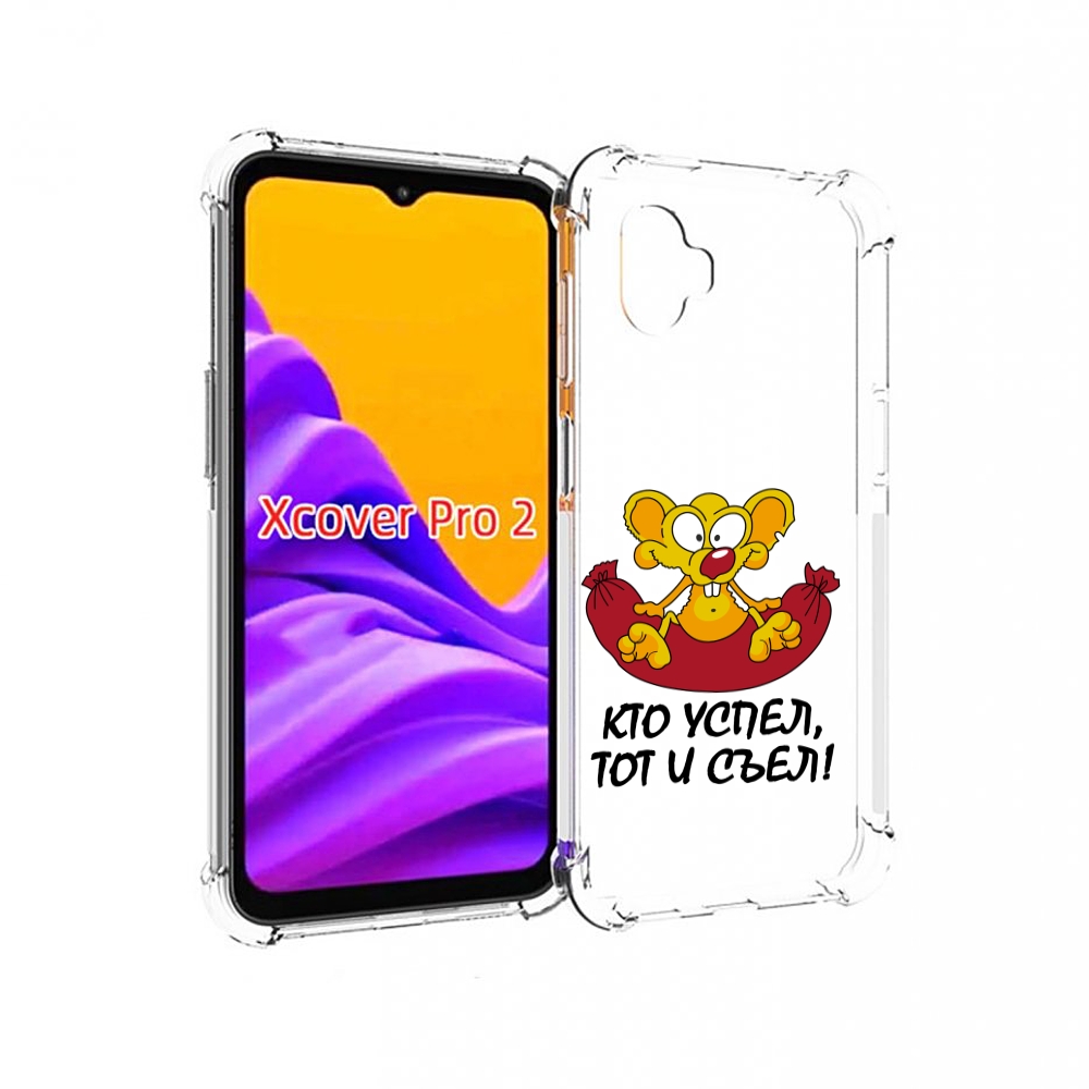 

Чехол MyPads кто успел тот и съел для Samsung Galaxy Xcover Pro 2, Прозрачный, Tocco