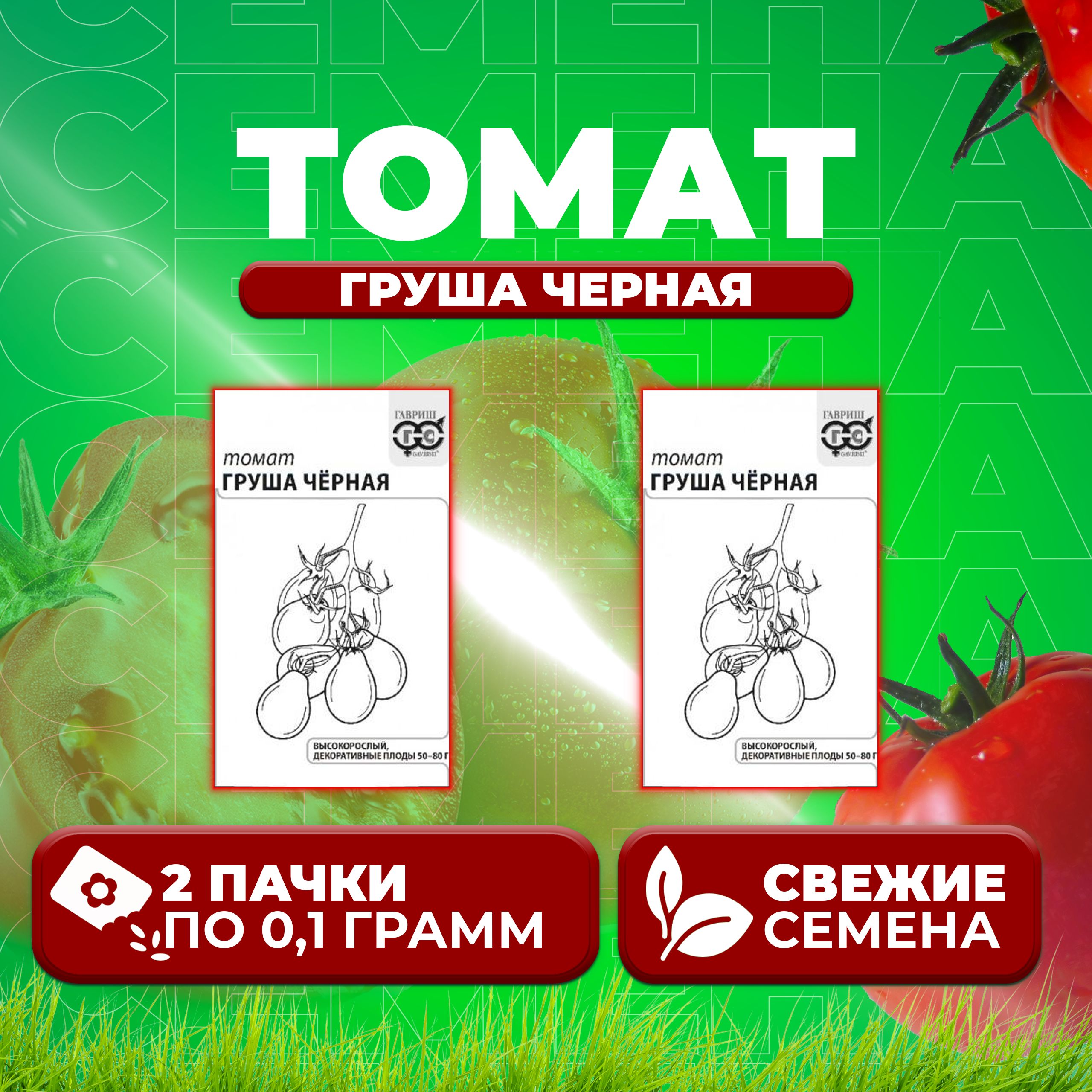 

Семена томат Груша черная Гавриш 1999944395-2 2 уп., 1999944395