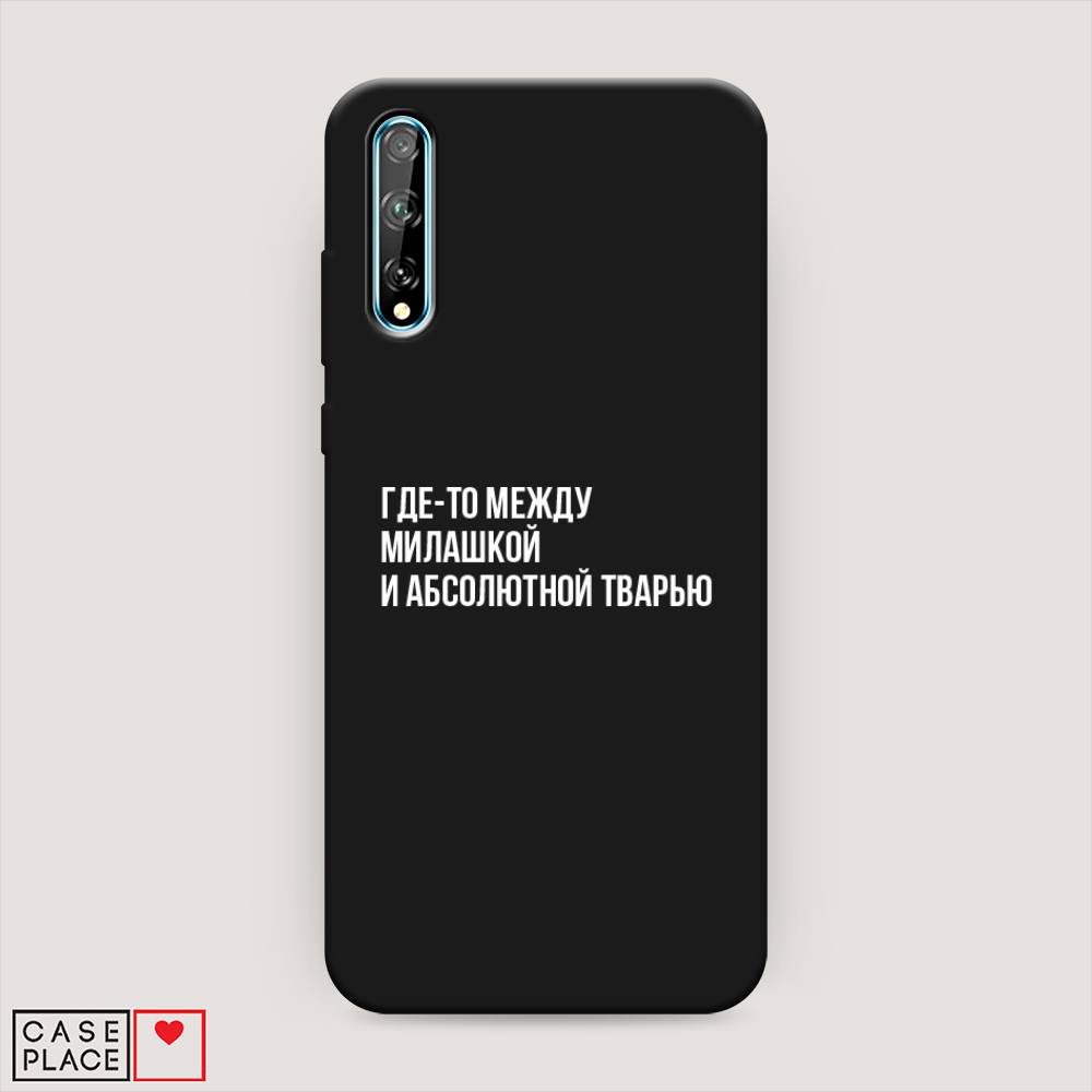 

Чехол Awog на Huawei Y8p "Почти милашка", Серебристый, 6103452-1