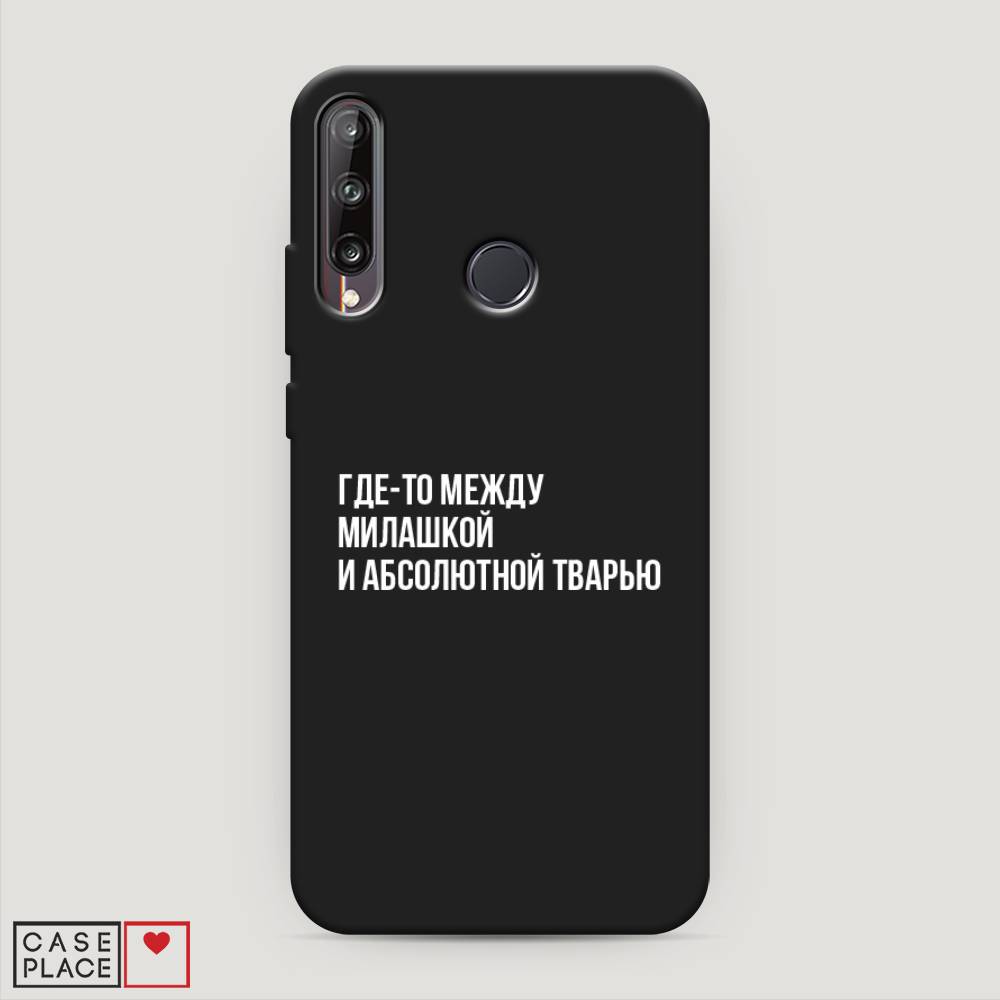 

Чехол Awog на Huawei P40 lite E "Почти милашка", Серебристый, 612452-1