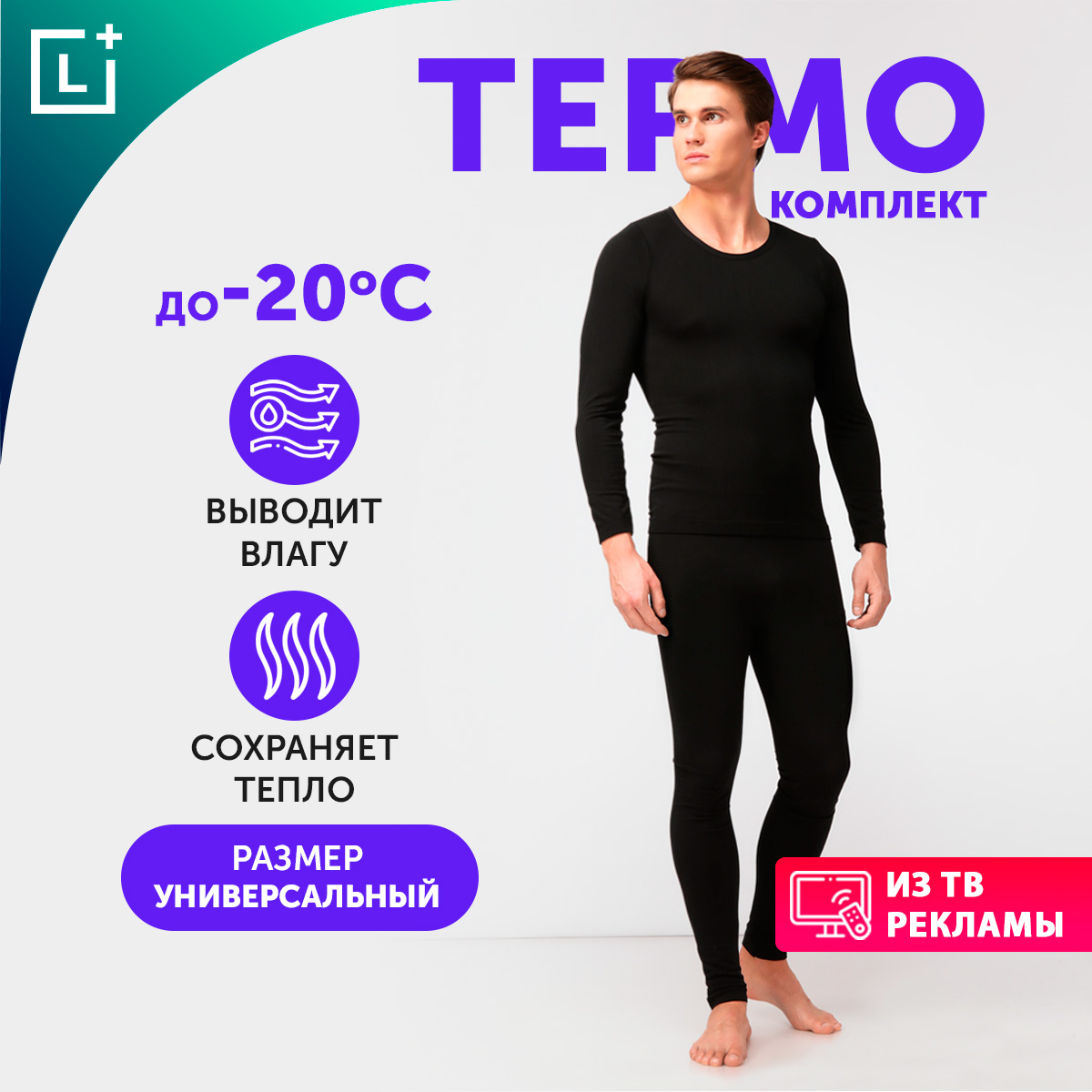 

Термобелье мужское комплект Аляска Leomax 48-54р, Черный, 4553601