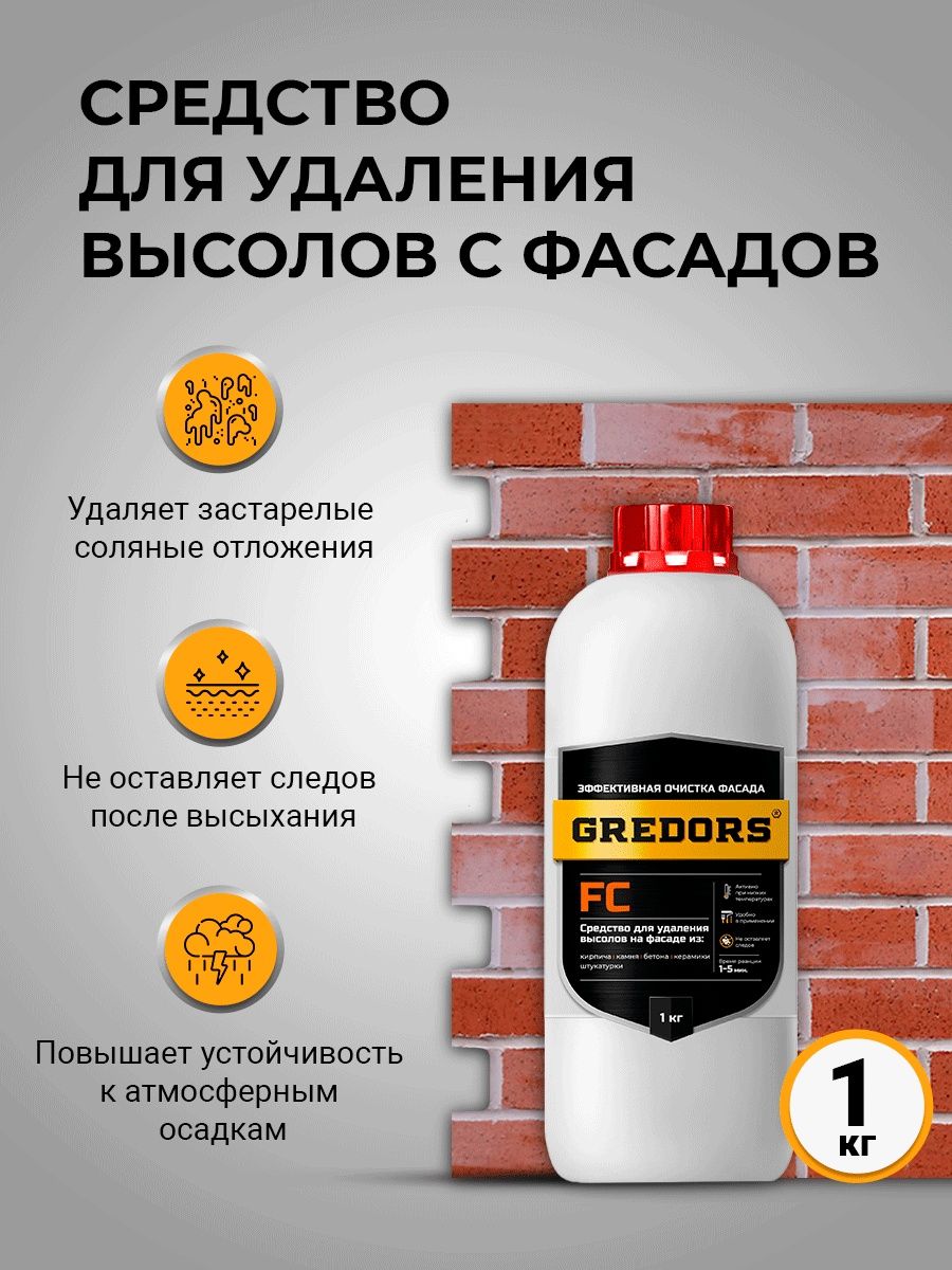 

Средство для удаления высолов с фасадов, FC, 1 кг, GREDORS, 103238, Прозрачный, FC