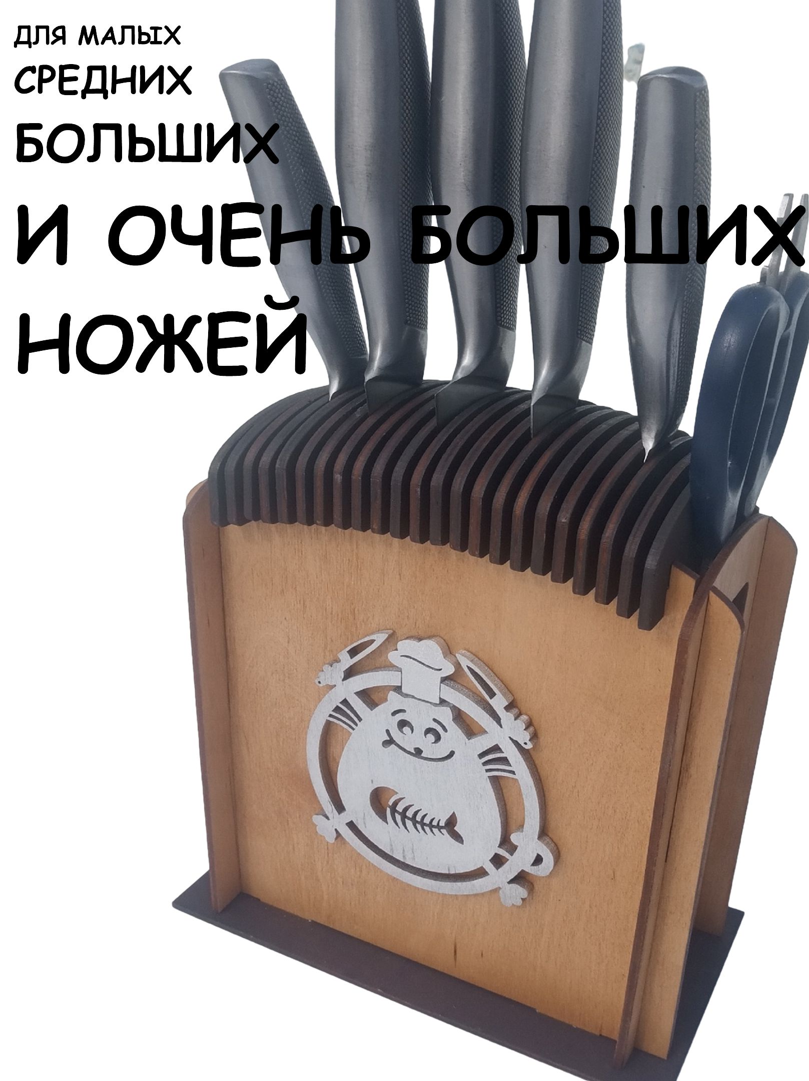 

Подставка для ножей деревянная универсальная держатель