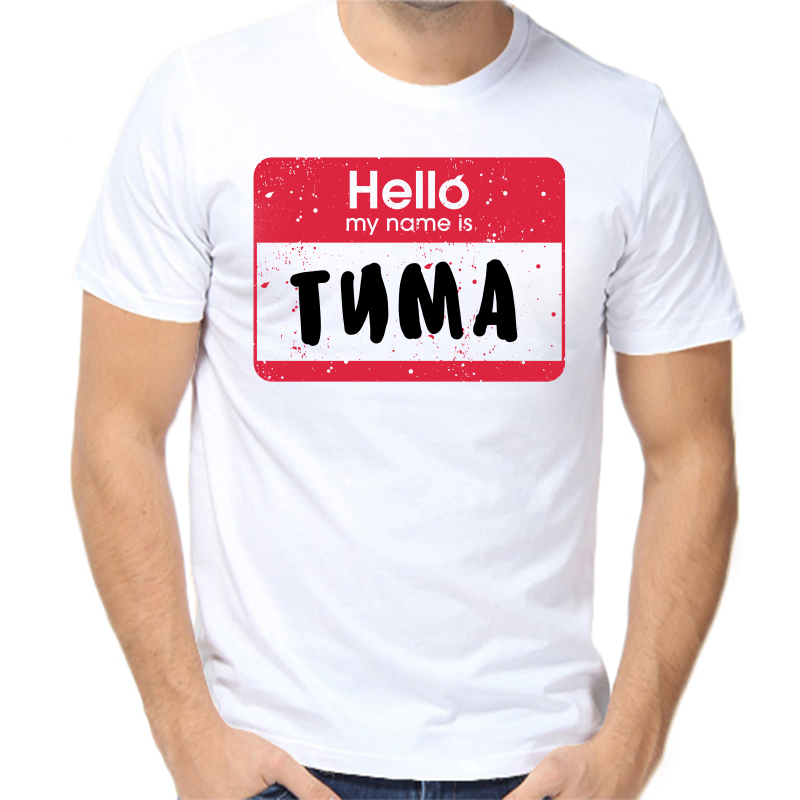 

Футболка мужская белая 56 р-р hello my name is Тима, Белый, fm_hello_tima