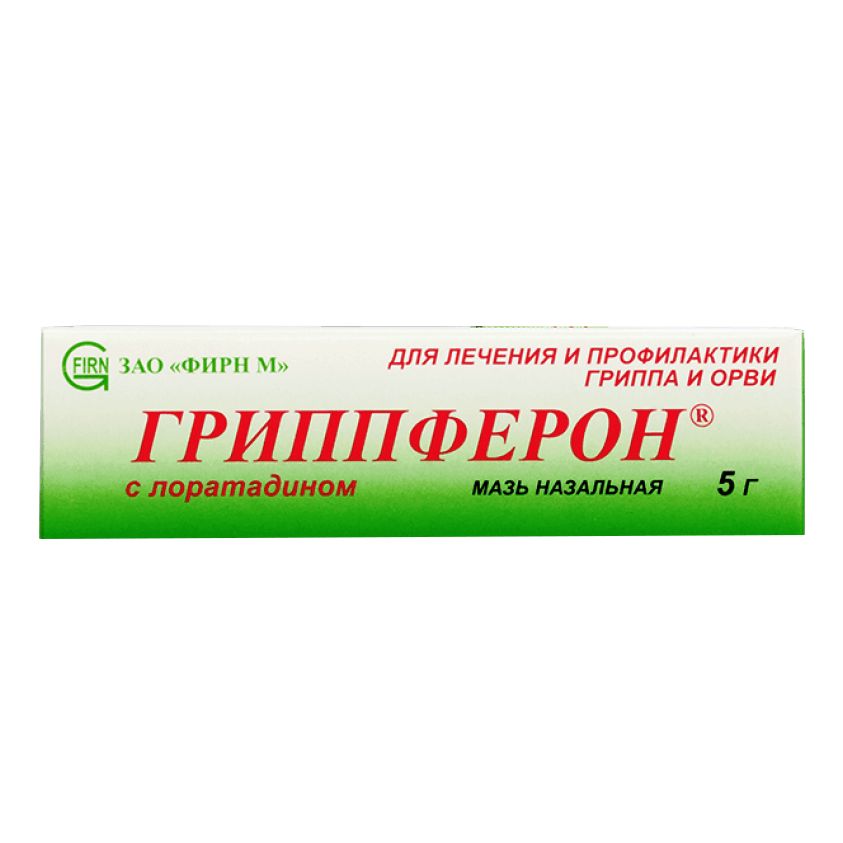 Гриппферон с лороатадином мазь 10000 мЕ/г+2 мг/г 5 г