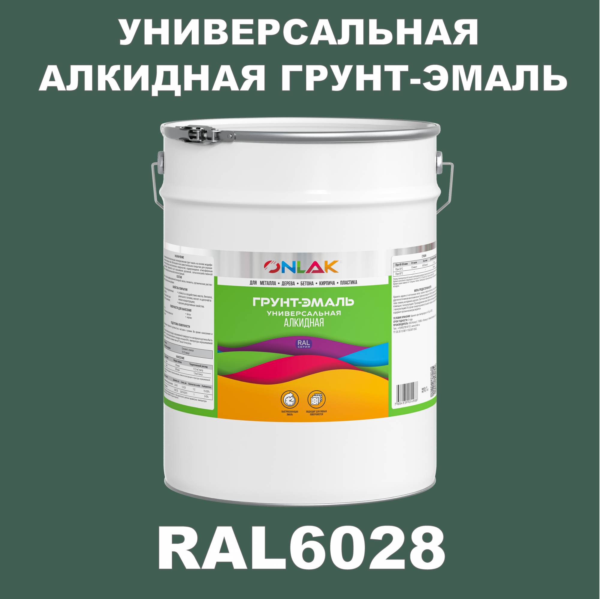 фото Грунт-эмаль onlak 1к ral6028 антикоррозионная алкидная по металлу по ржавчине 20 кг