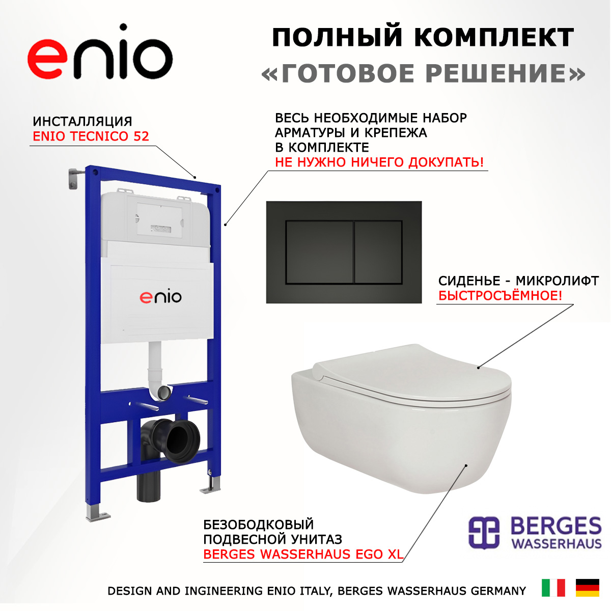 

Комплект: инсталляция Enio Tecnico + унитаз Ego XL + кнопка черная матовая, 540809