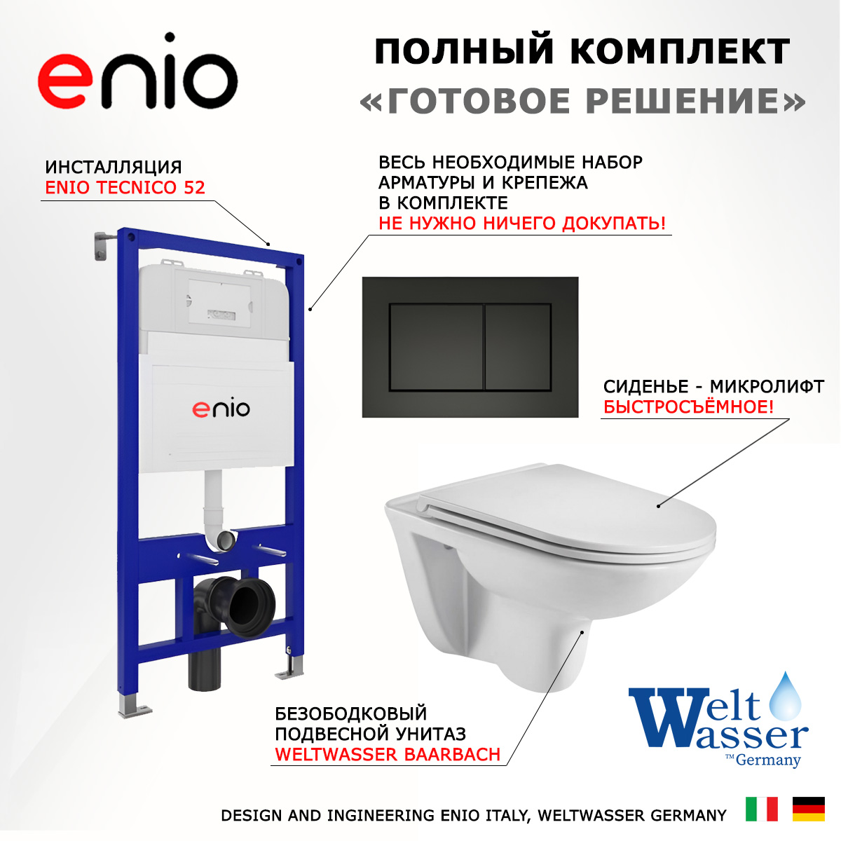 

Комплект: инсталляция Enio Tecnico + унитаз Baarbach + кнопка черная матовая, 540807