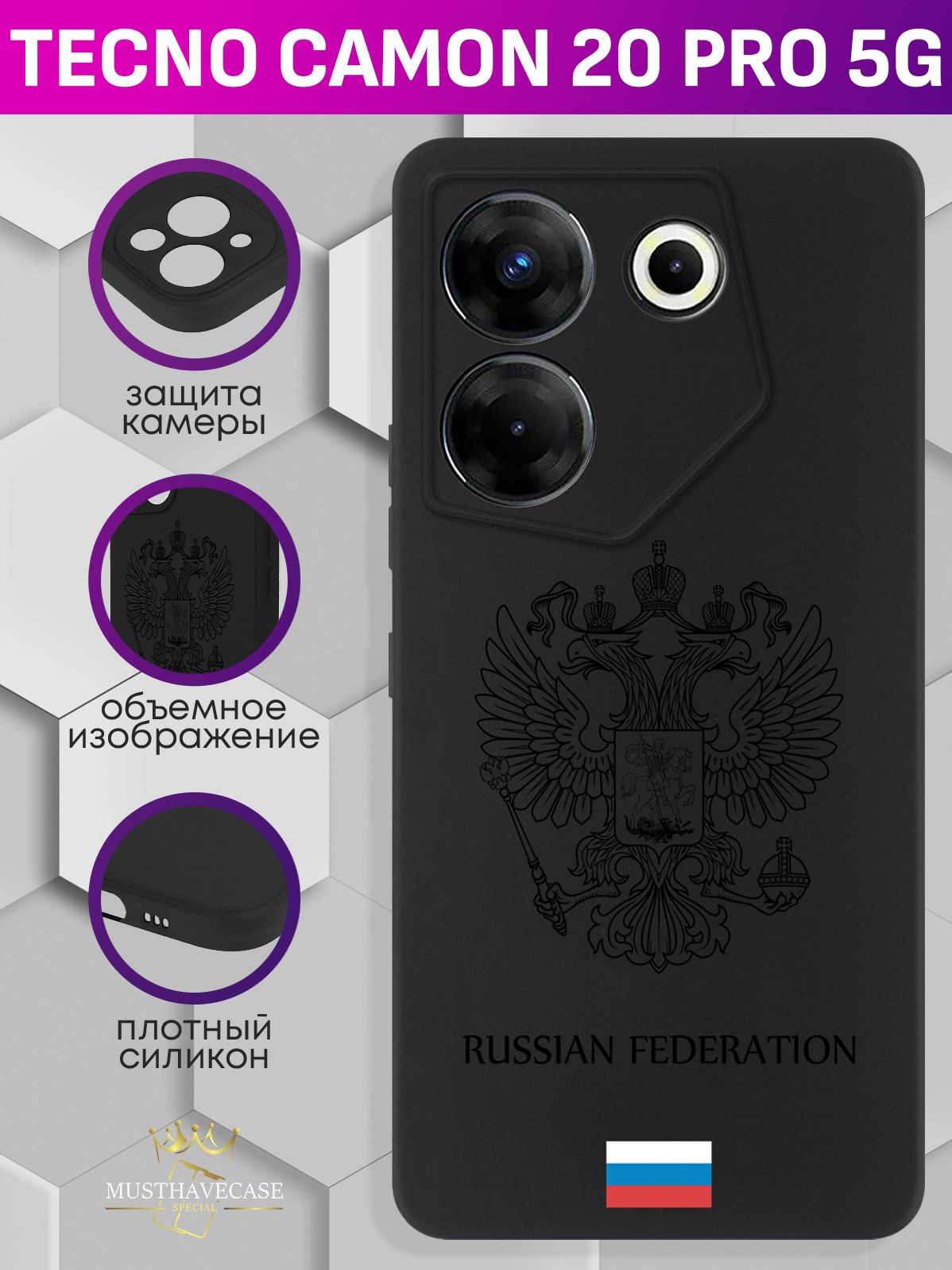 

Чехол для смартфона Tecno Camon 20 Pro 5G Черный лаковый Герб Россия черный