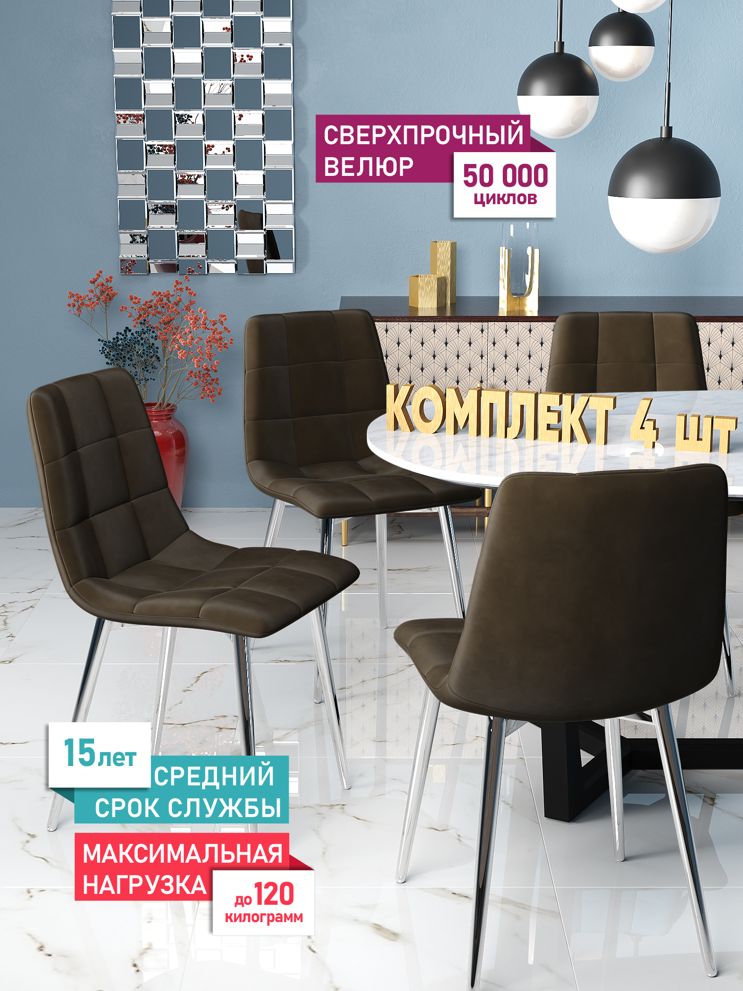 

Стул Soft&Chair Чили, каркас хром тк.коллекции Holland коричневый, 4шт, Чили