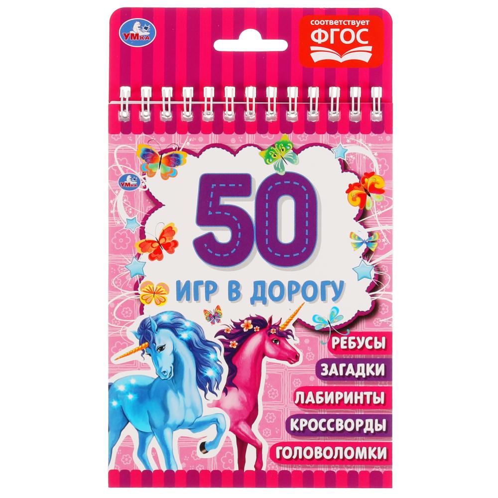 

Развивающий блокнот Единороги (48 страниц)