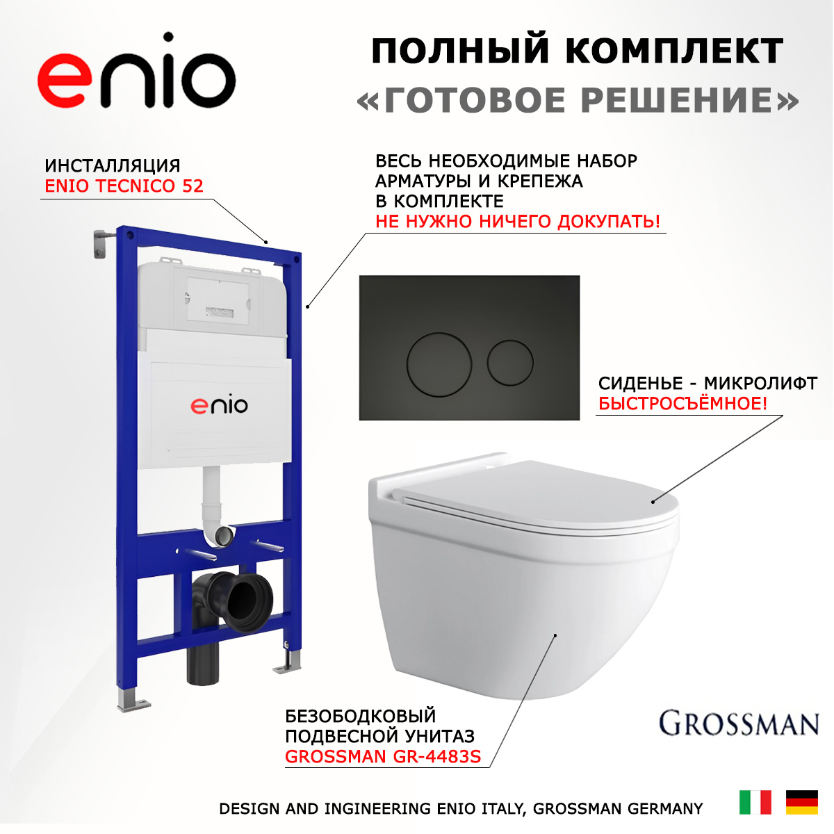 

Комплект: инсталляция Enio Tecnico + унитаз Grossman + кнопка черная матовая, 535976