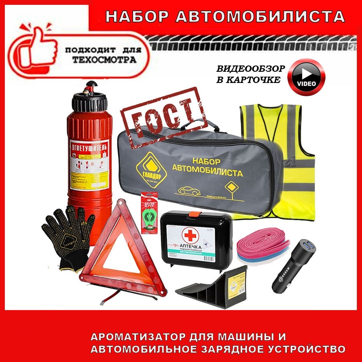 Набор автомобилиста Sweet Home аварийный дорожный ГОСТ 2024 г.