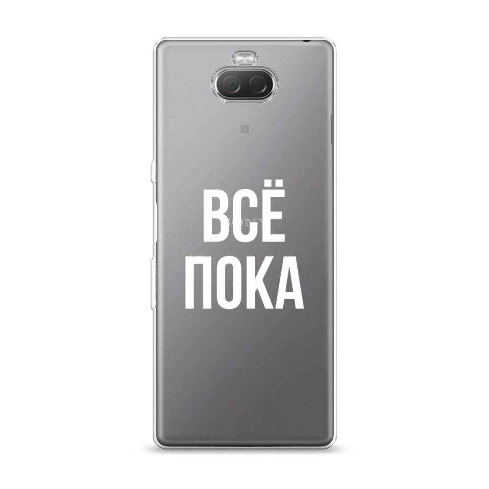 

Чехол Awog на Sony Xperia XA3/Xperia 10 "Все, пока", Разноцветный, 53750-6