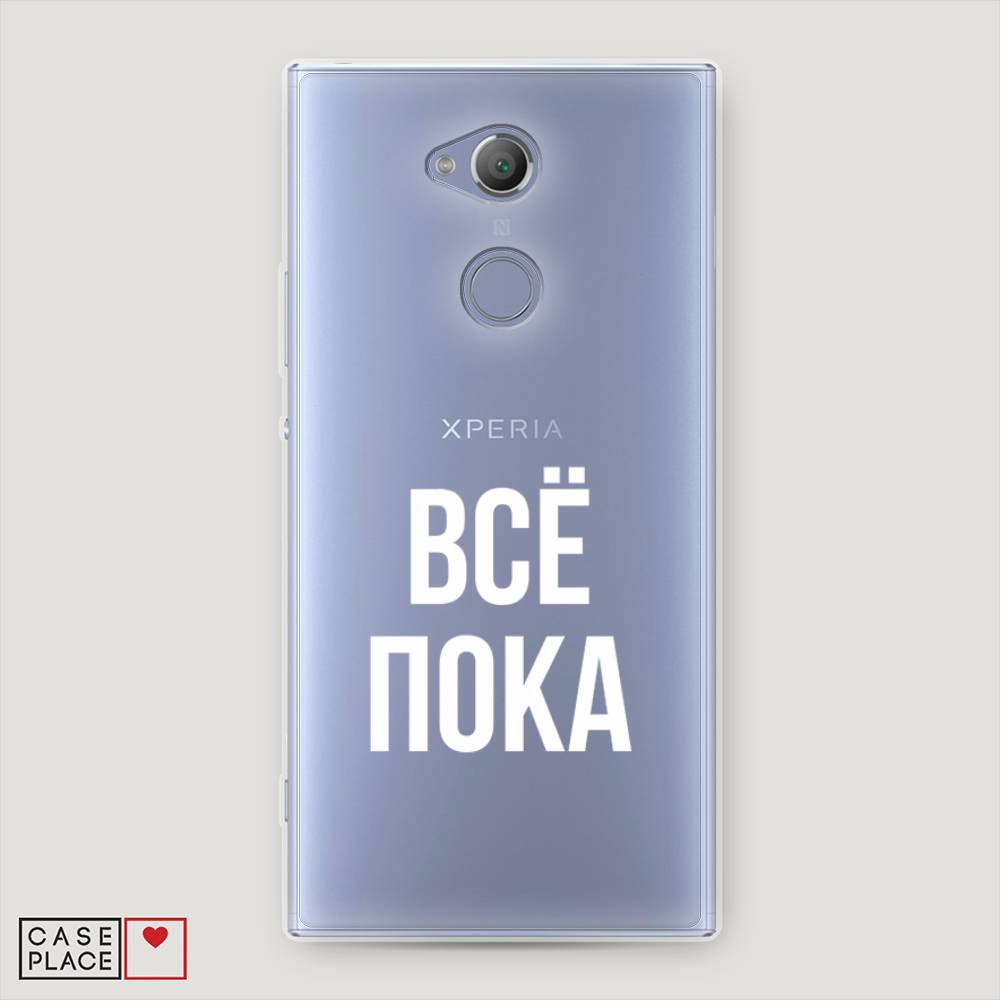

Чехол Awog на Sony Xperia XA2 Ultra "Все, пока", Разноцветный, 53250-6