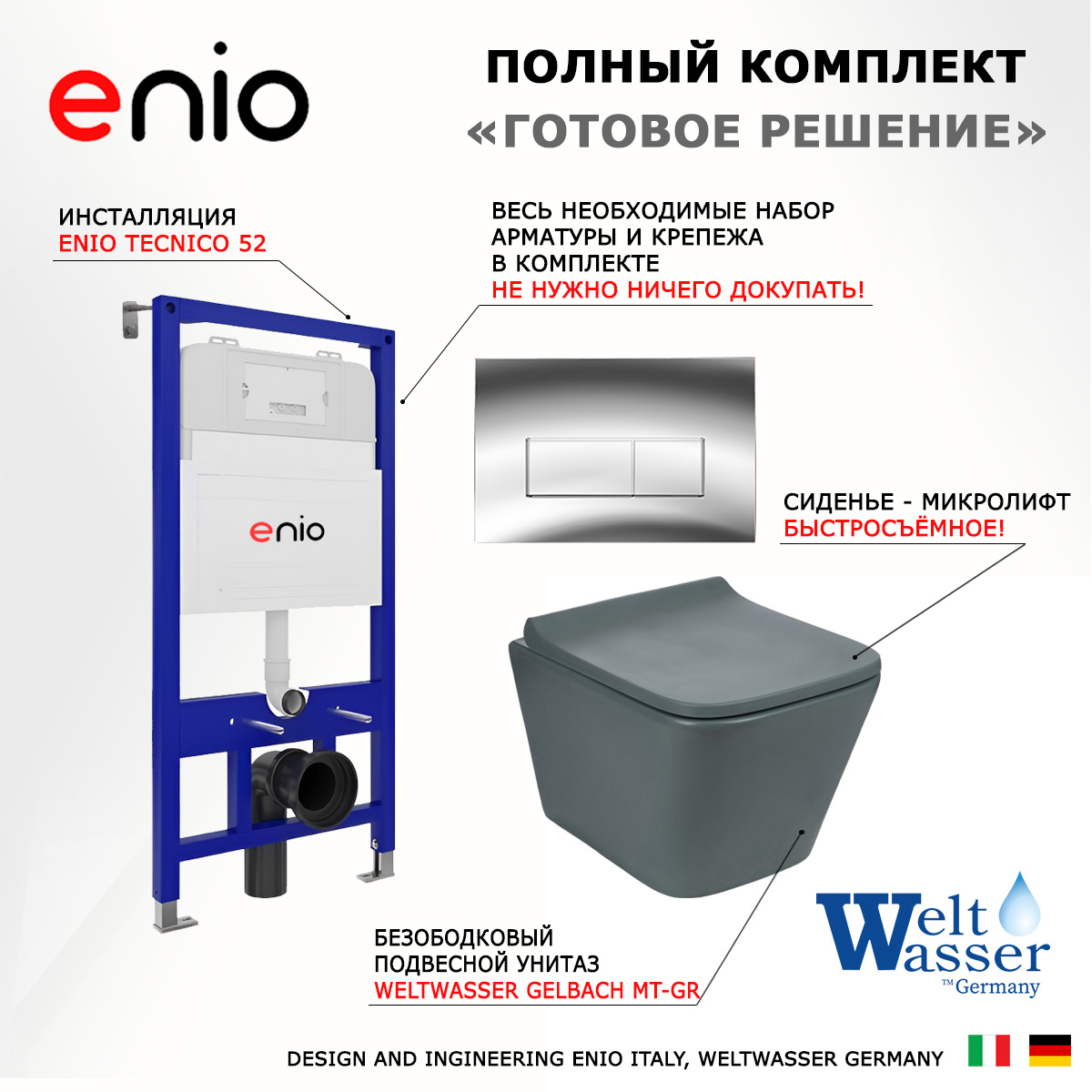 

Комплект: инсталляция Enio Tecnico + унитаз SK Gelbach + кнопка хром, 535206