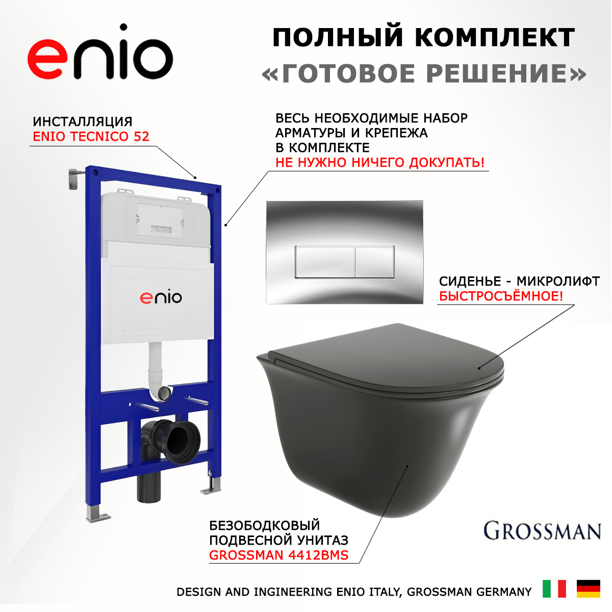 

Комплект: инсталляция Enio Tecnico + унитаз Grossman BMS + кнопка хром, 535205