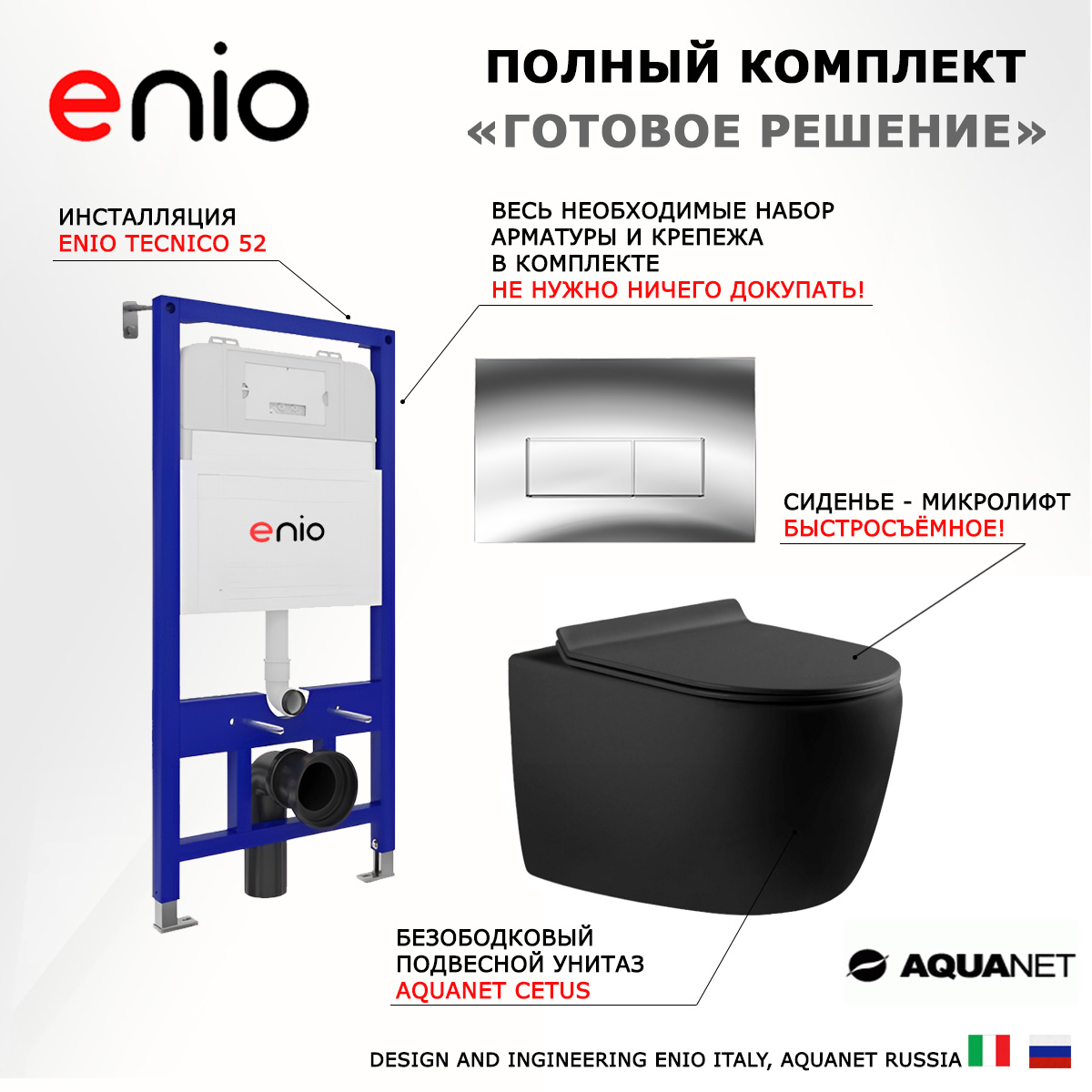 

Комплект: инсталляция Enio Tecnico + унитаз Cetus + кнопка хром, 535202