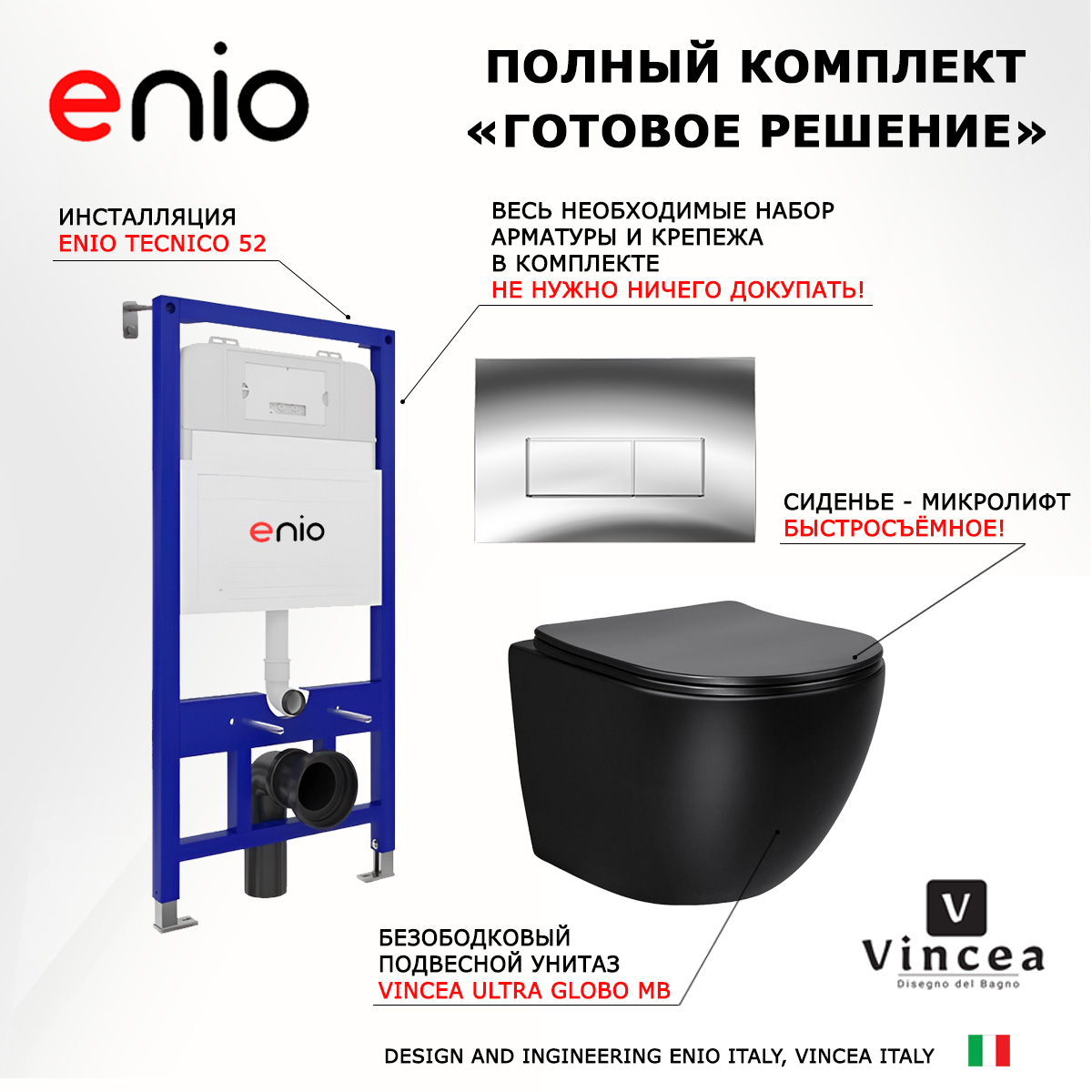 

Комплект: инсталляция Enio Tecnico + унитаз Globo + кнопка хром, 535201