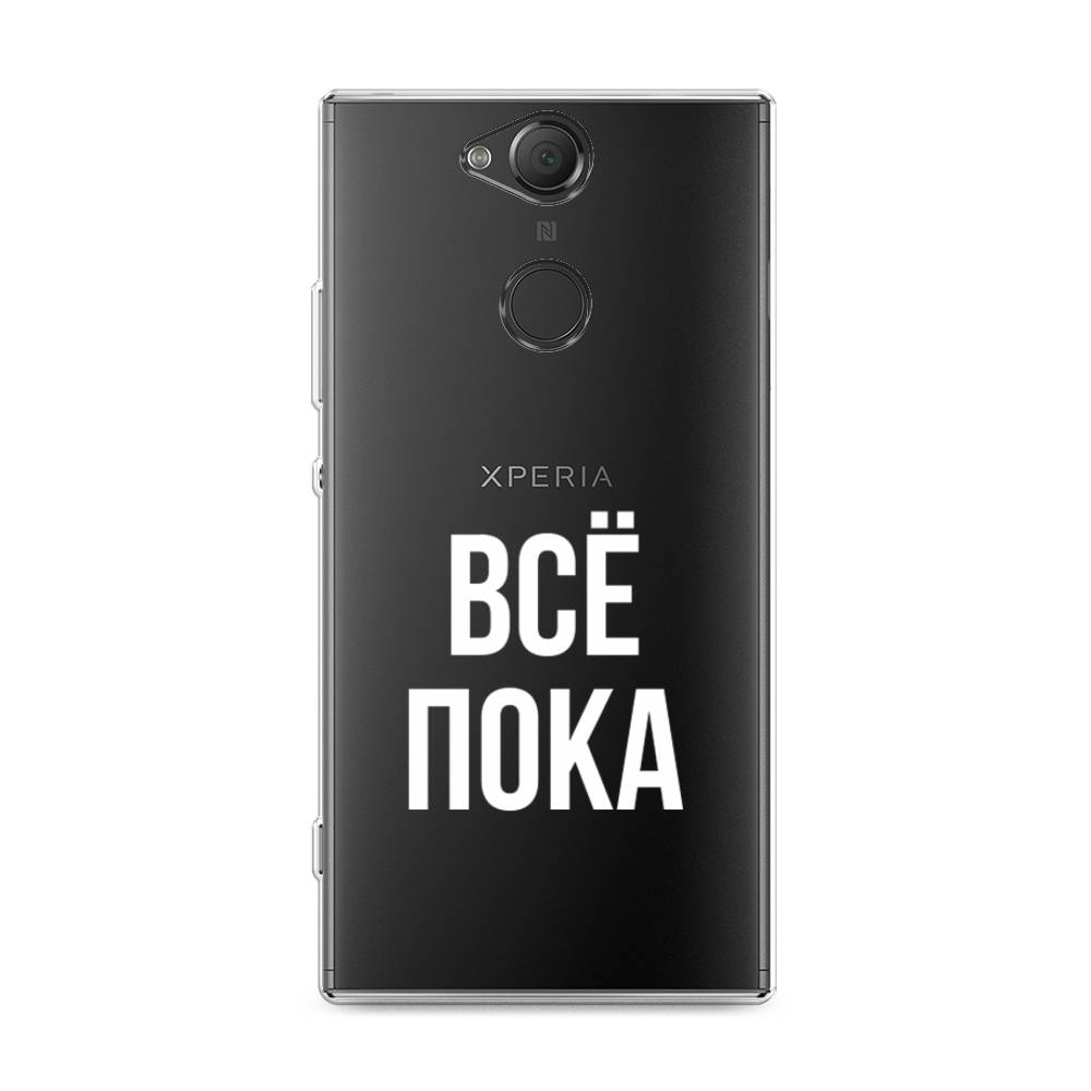 

Чехол Awog на Sony Xperia XA2 Plus "Все, пока", Разноцветный, 53550-6