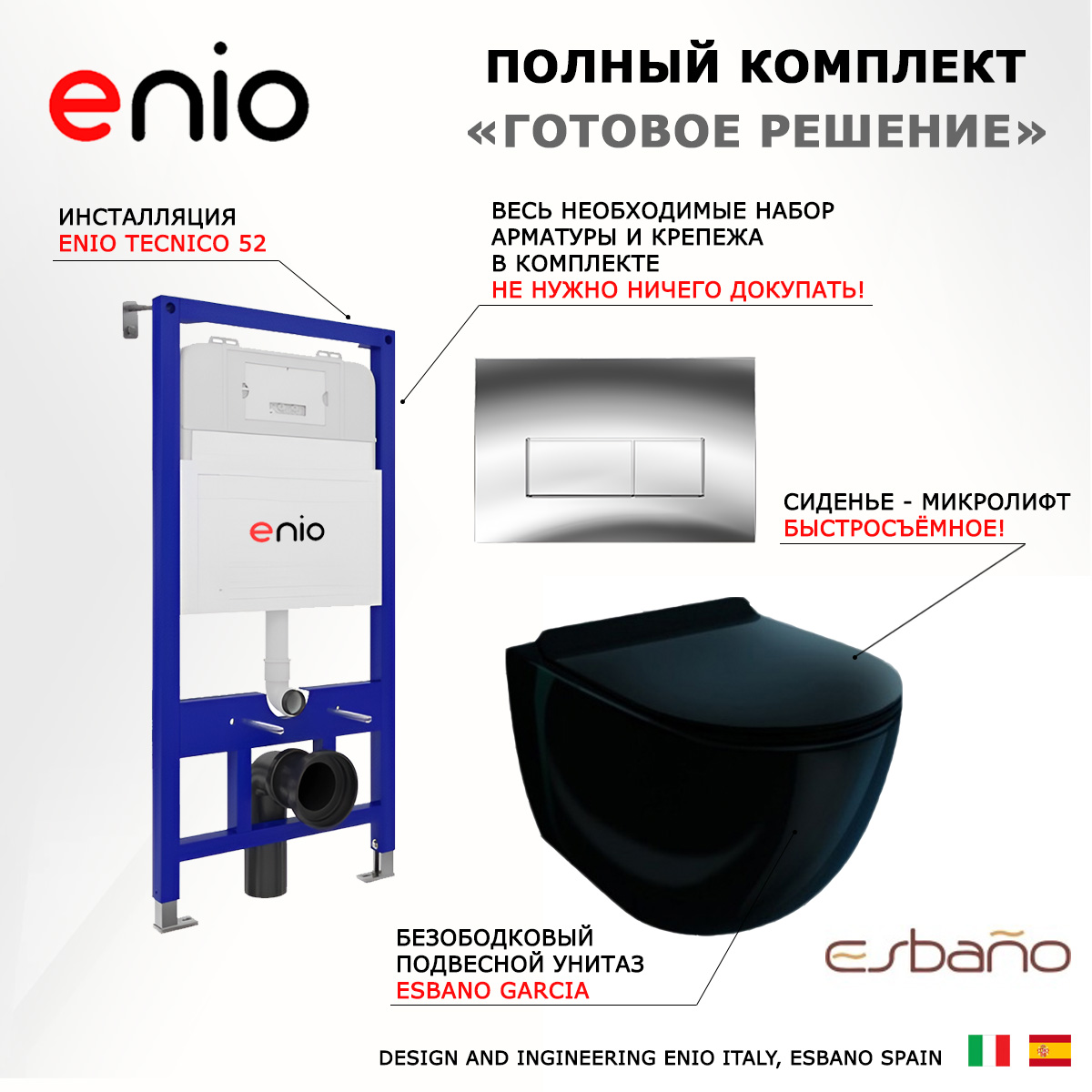

Комплект: инсталляция Enio Tecnico + унитаз Garcia + кнопка хром, 535199