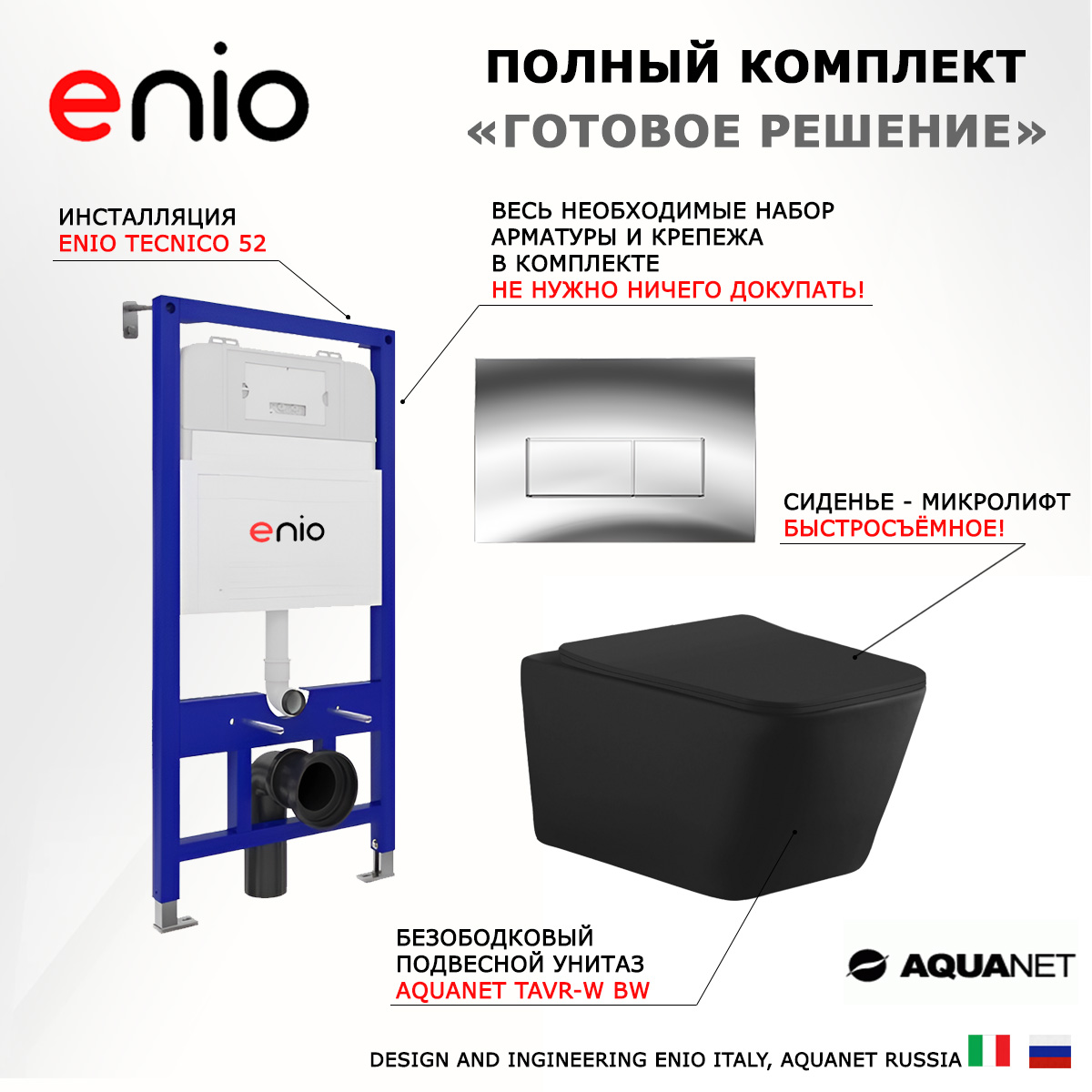 

Комплект: инсталляция Enio Tecnico + унитаз Tavr + кнопка хром, 535195