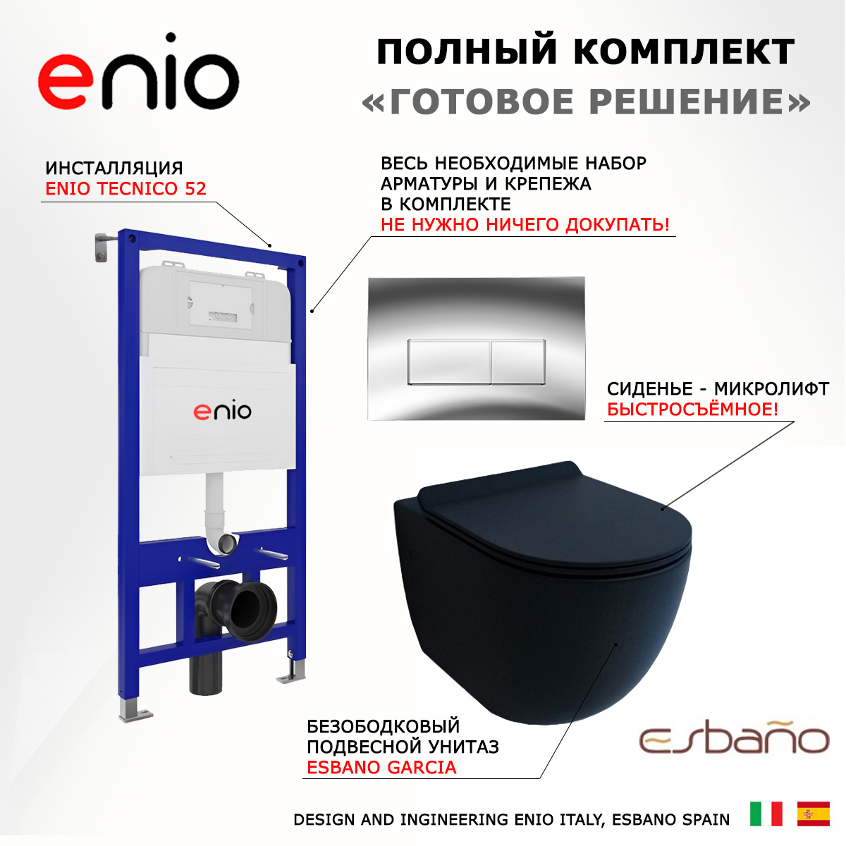 

Комплект: инсталляция Enio Tecnico + унитаз Garcia + кнопка хром, 535193