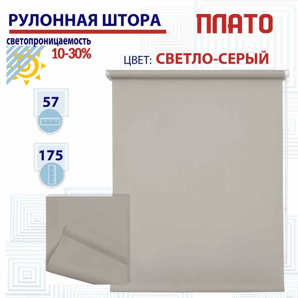 

Рулонная штора 57х175 см Плато светло-серый, ТК2138812, РШ2024ПлайникТу