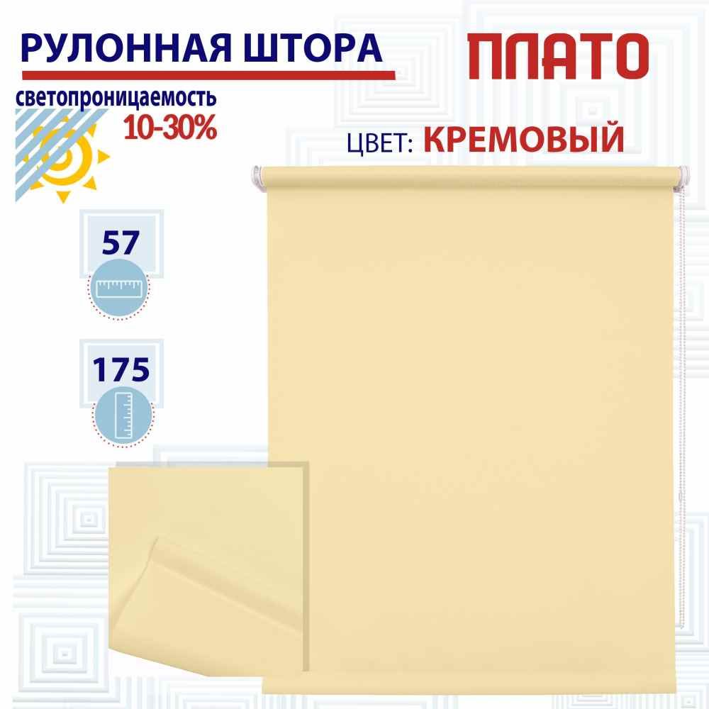 

Рулонная штора 57х175 см Плато кремовый, ТК2138803, РШ2024ПлайникВан