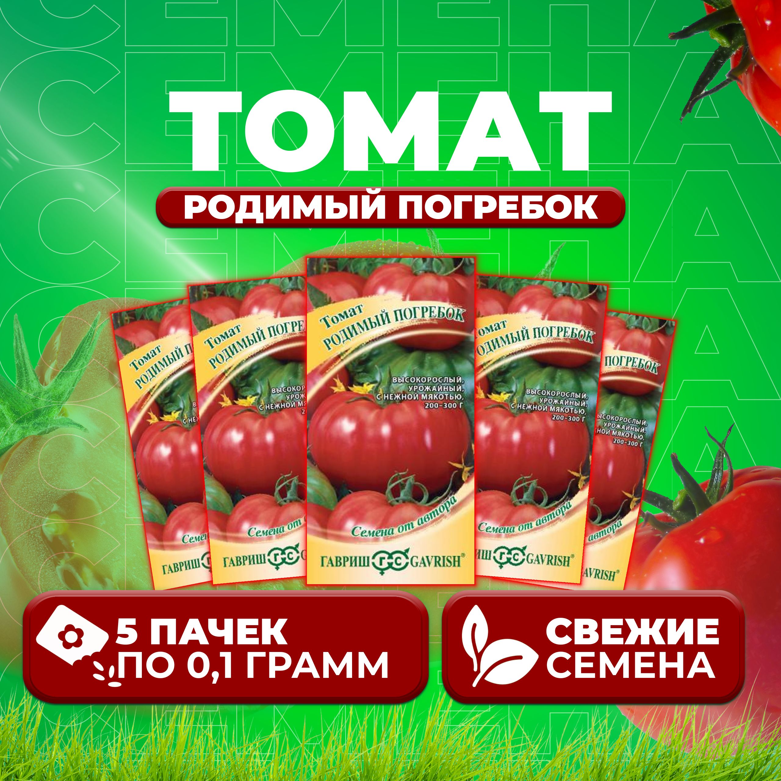 

Семена томат Родимый погребок Гавриш 1999943524-5 5 уп., 1999943524