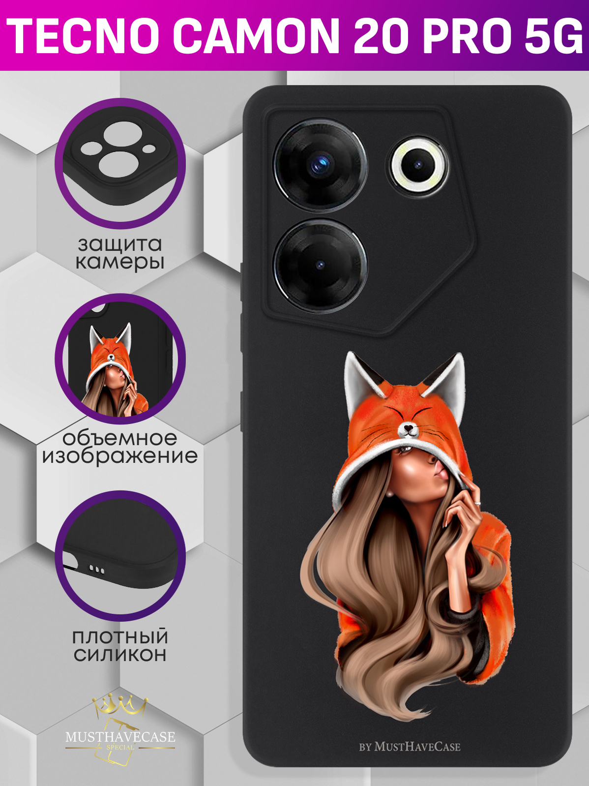 

Чехол для смартфона Tecno Camon 20 Pro 5G Foxy Girl/ Лисичка черный, Оранжевый;черный