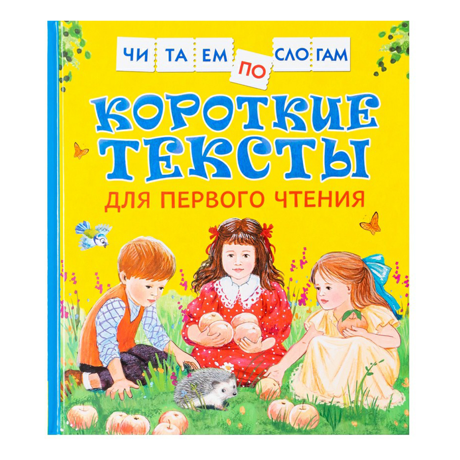 

Читаем по слогам в ассортименте