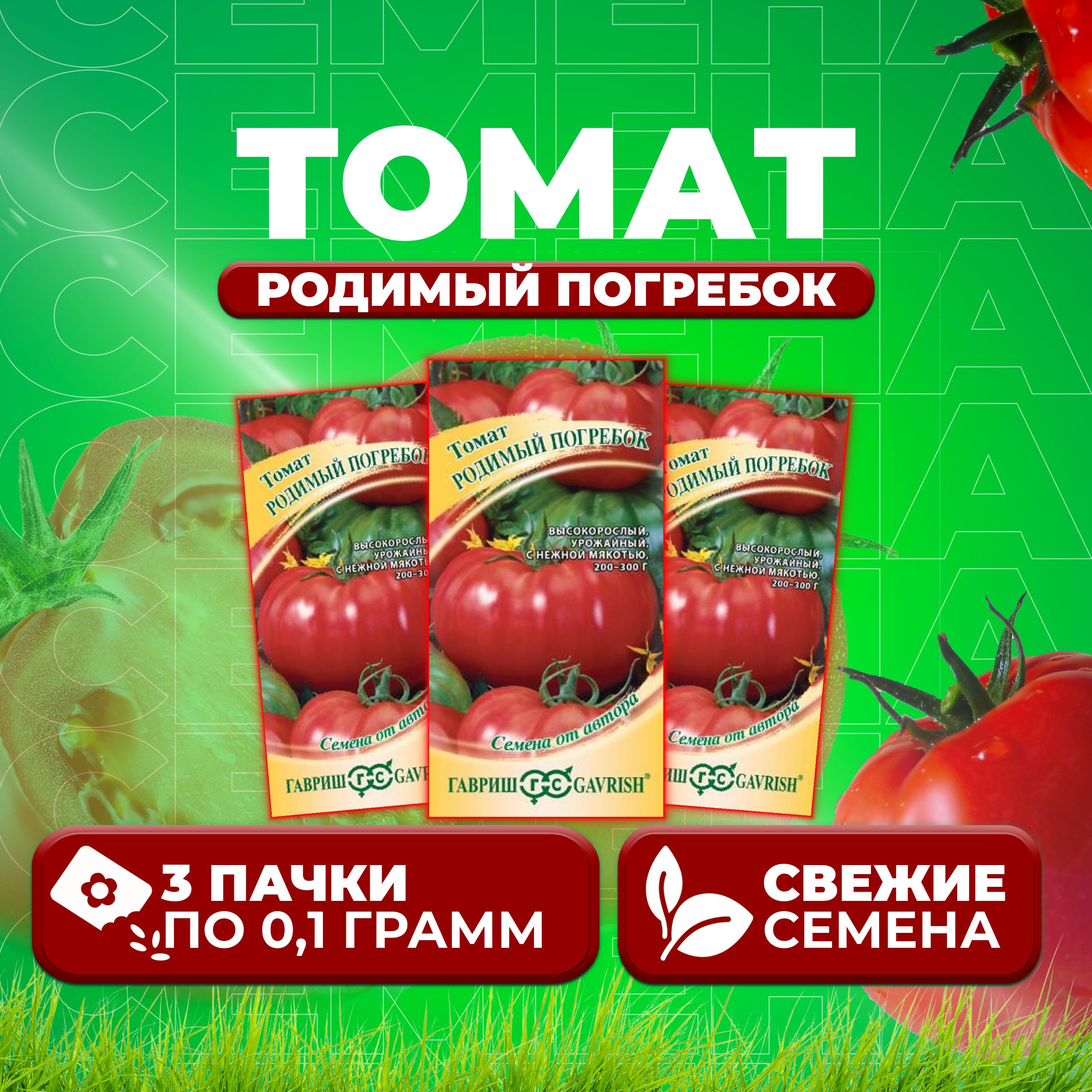 

Семена томат Родимый погребок Гавриш 1999943524-3 3 уп., 1999943524
