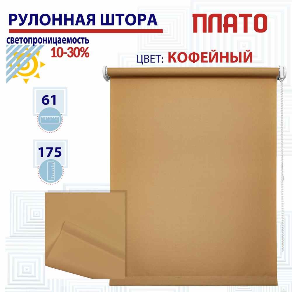 

Рулонная штора 61х175 см Плато кофейный, ТК2138784, РШ2024ПлайникВан