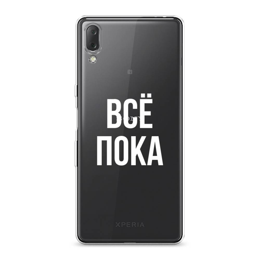 

Чехол Awog на Sony Xperia L3 "Все, пока", Разноцветный, 54450-6